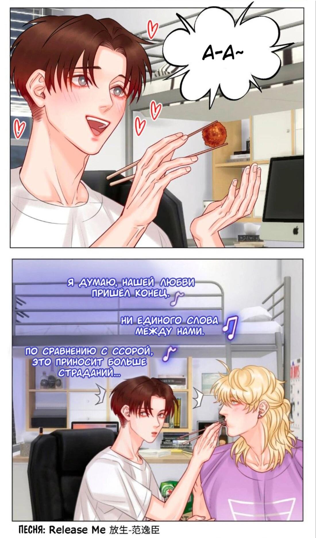 Манга Общежитие для парней, комната 303 - Глава 144 Страница 7