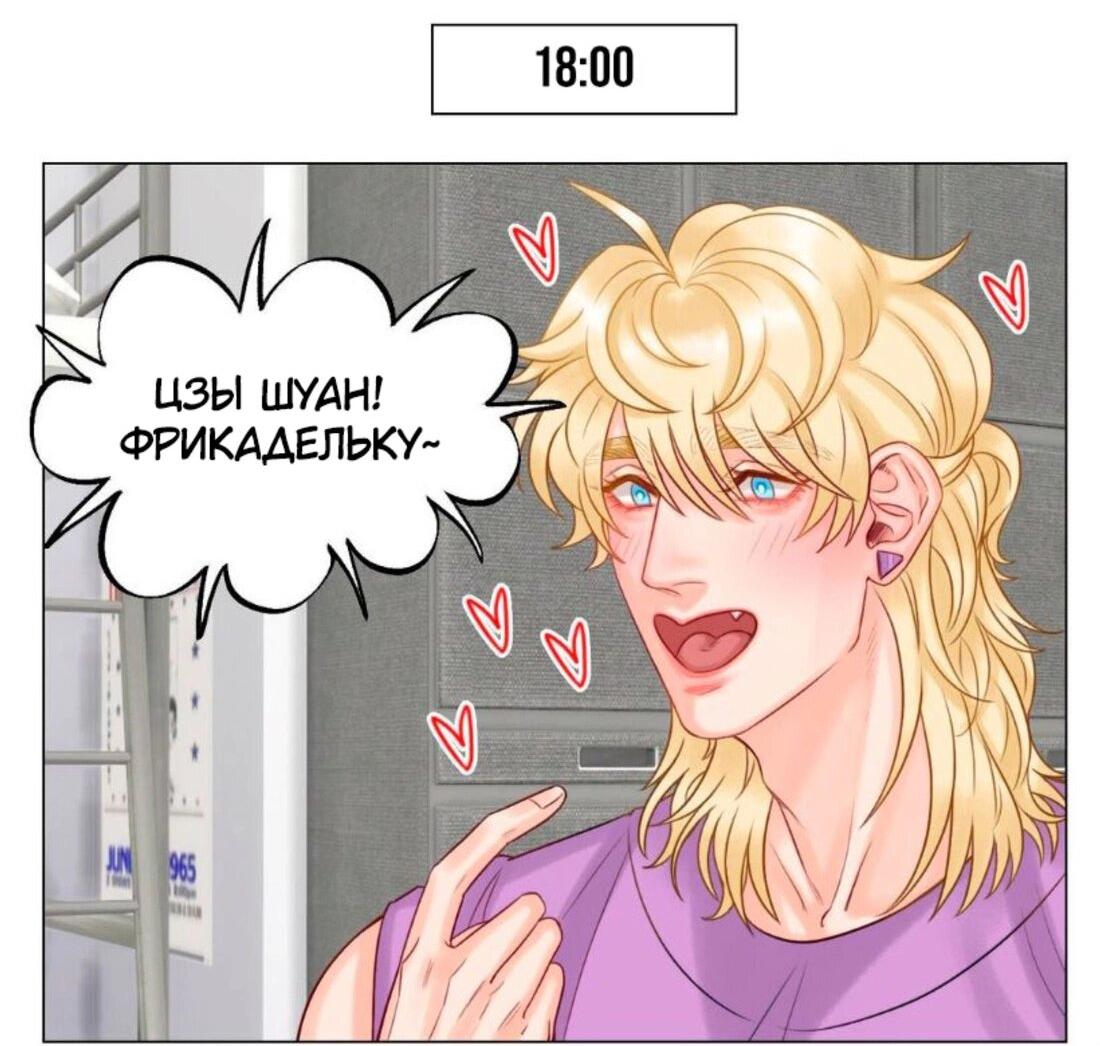 Манга Общежитие для парней, комната 303 - Глава 144 Страница 6