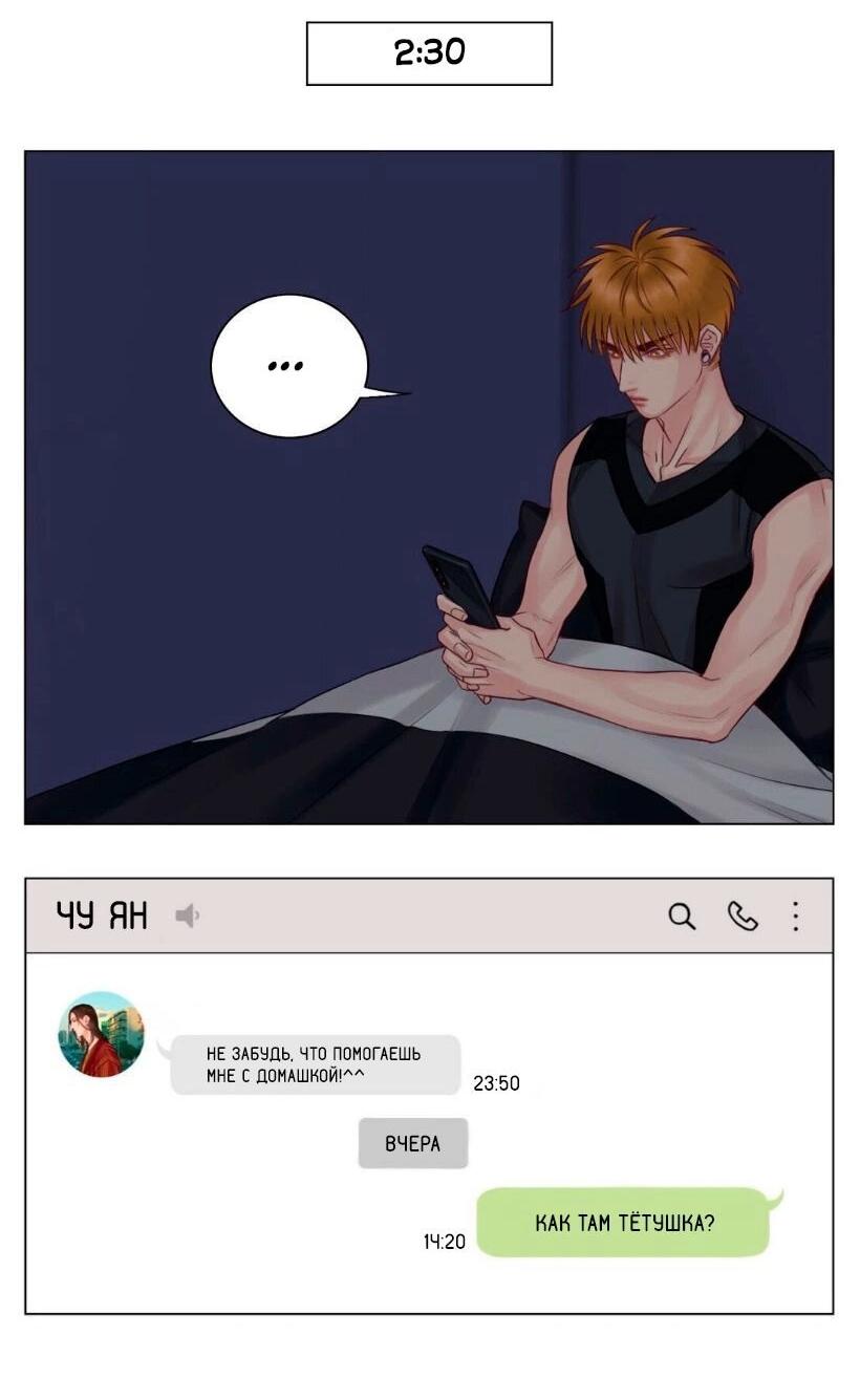 Манга Общежитие для парней, комната 303 - Глава 144 Страница 19