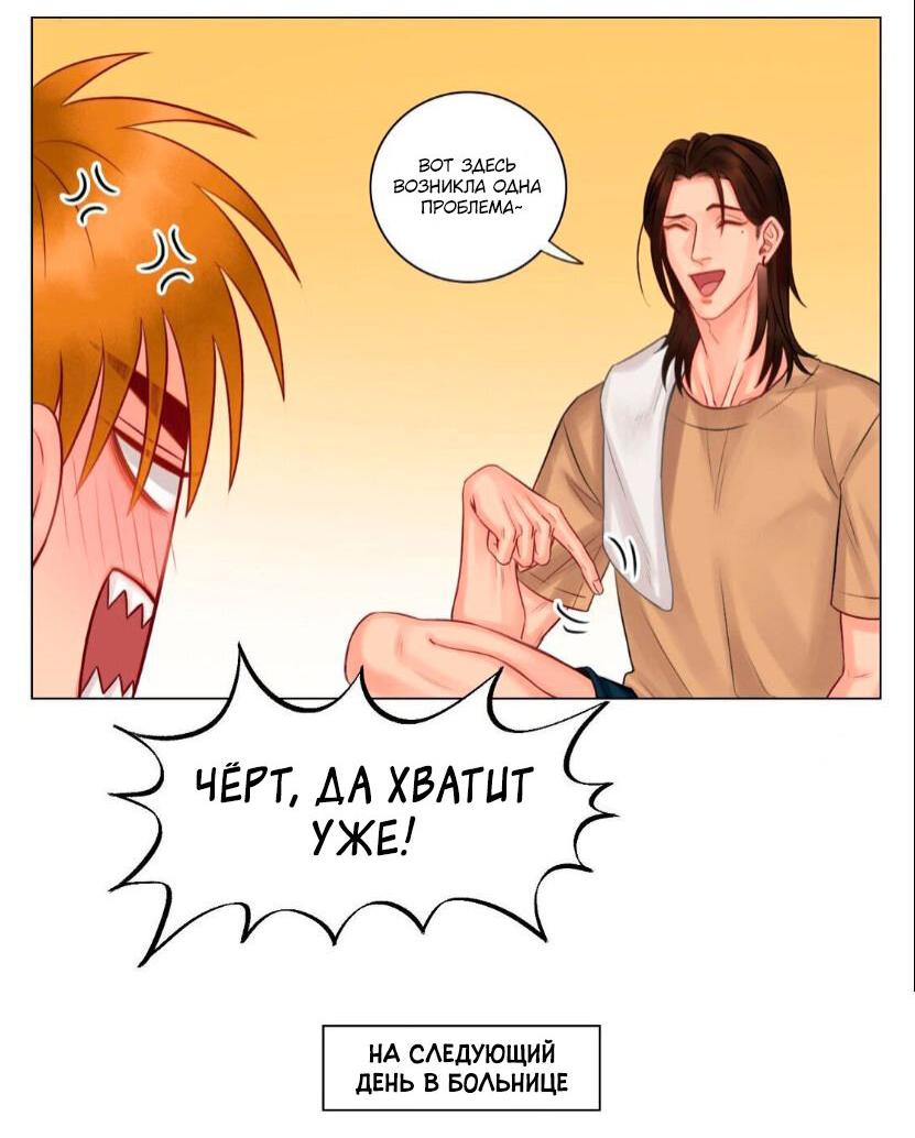 Манга Общежитие для парней, комната 303 - Глава 143 Страница 14