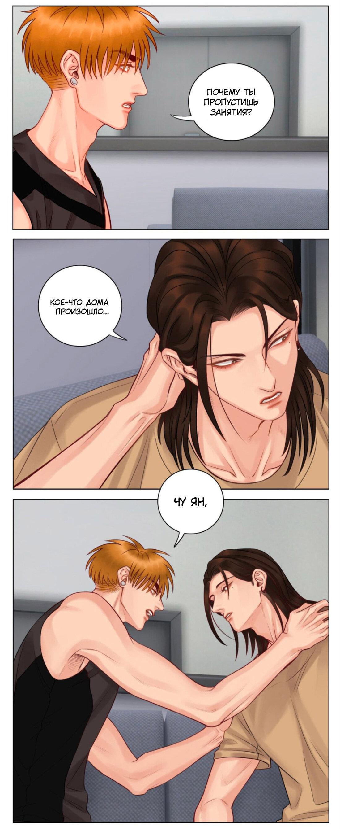 Манга Общежитие для парней, комната 303 - Глава 143 Страница 8