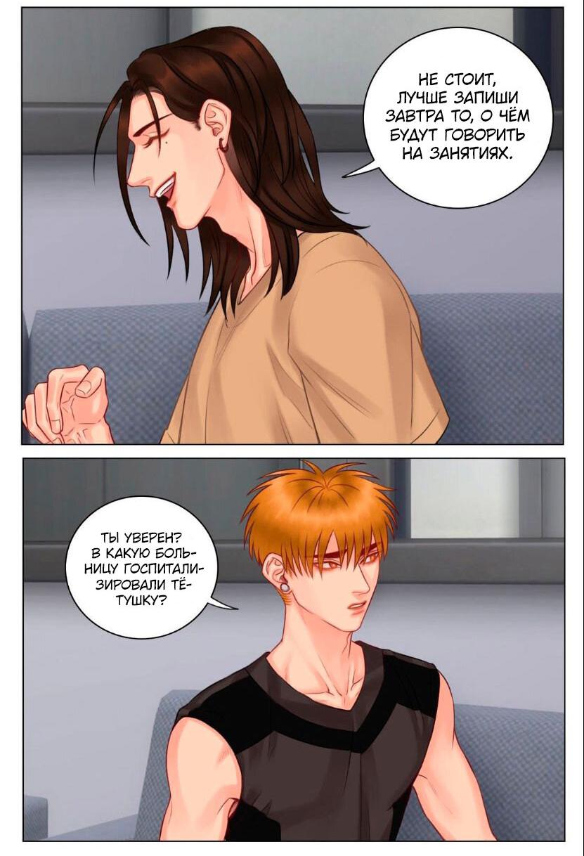 Манга Общежитие для парней, комната 303 - Глава 143 Страница 12