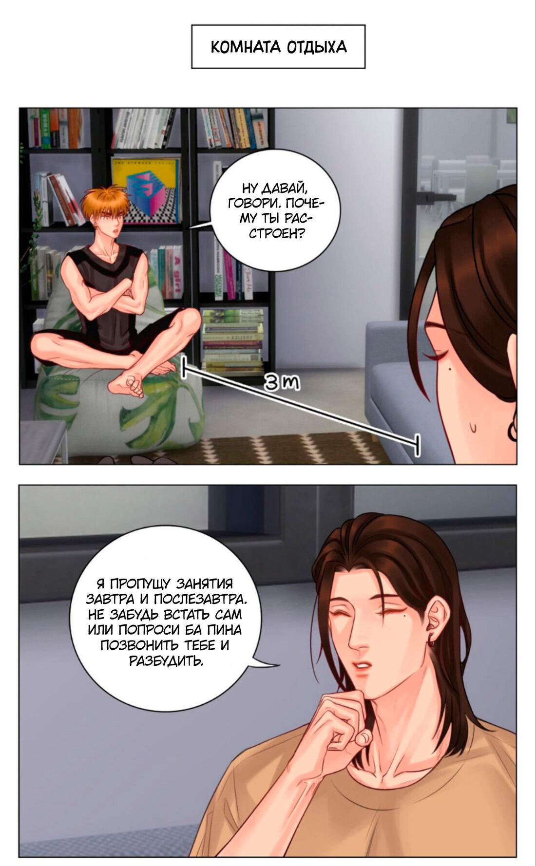 Манга Общежитие для парней, комната 303 - Глава 143 Страница 7