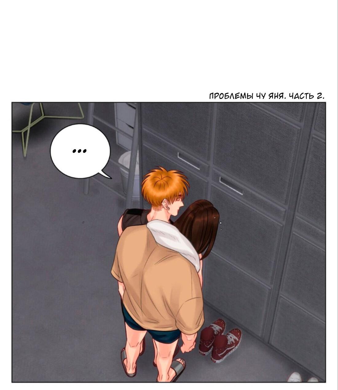 Манга Общежитие для парней, комната 303 - Глава 143 Страница 3