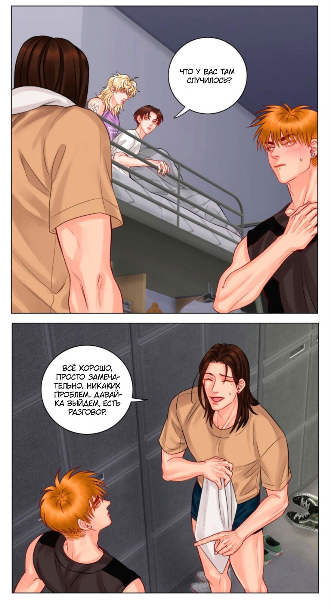 Манга Общежитие для парней, комната 303 - Глава 143 Страница 6