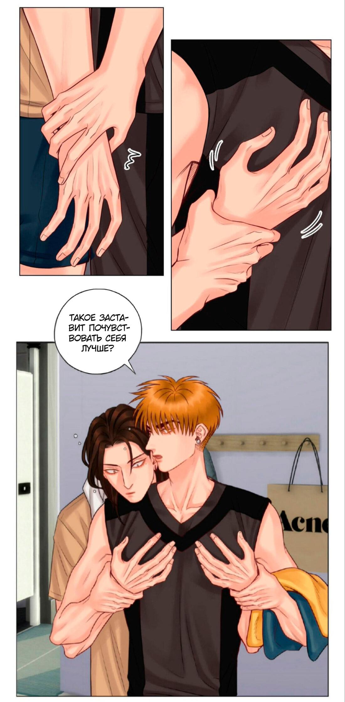 Манга Общежитие для парней, комната 303 - Глава 143 Страница 4