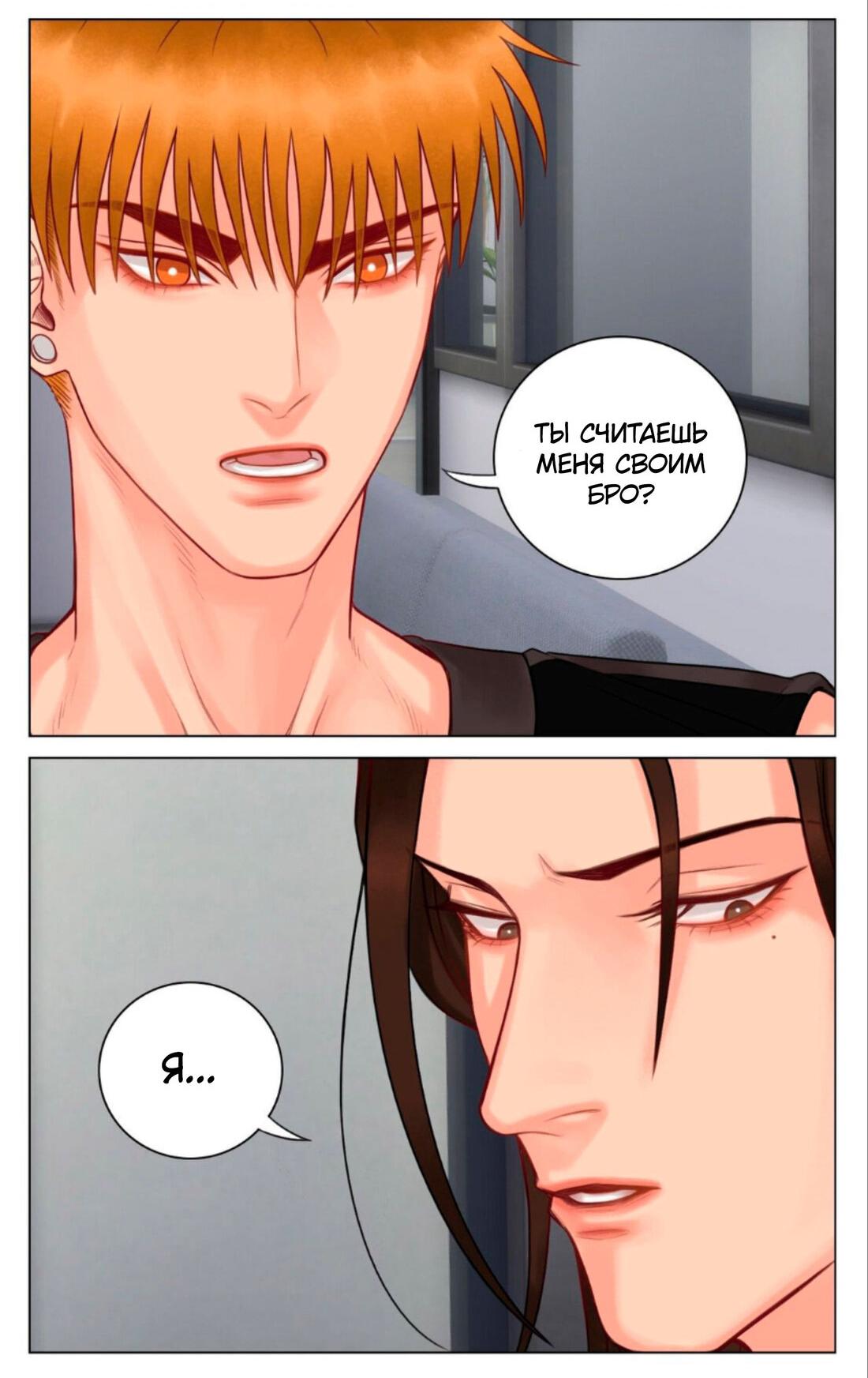 Манга Общежитие для парней, комната 303 - Глава 143 Страница 9