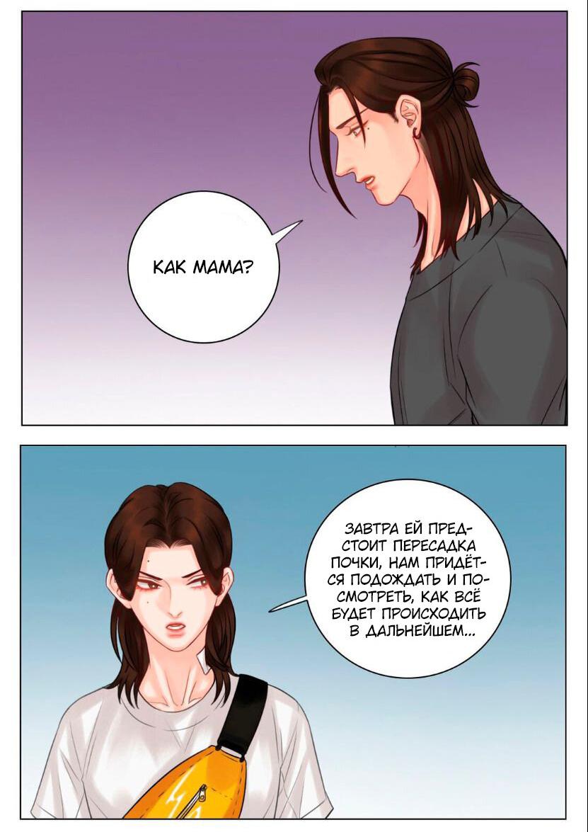 Манга Общежитие для парней, комната 303 - Глава 143 Страница 16