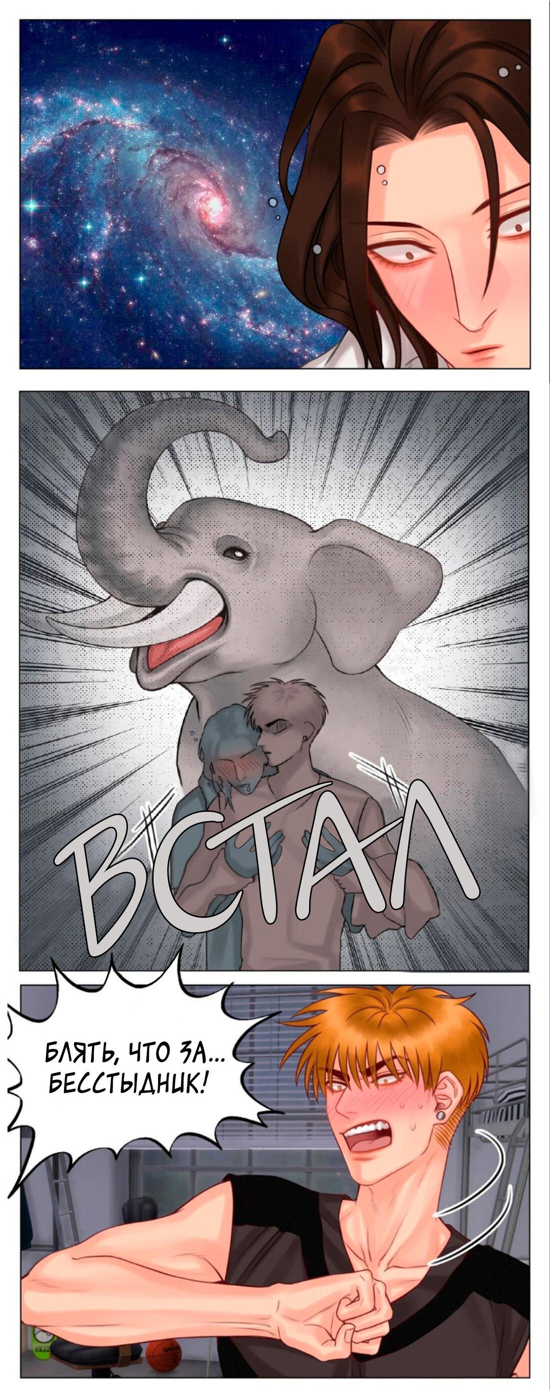 Манга Общежитие для парней, комната 303 - Глава 143 Страница 5