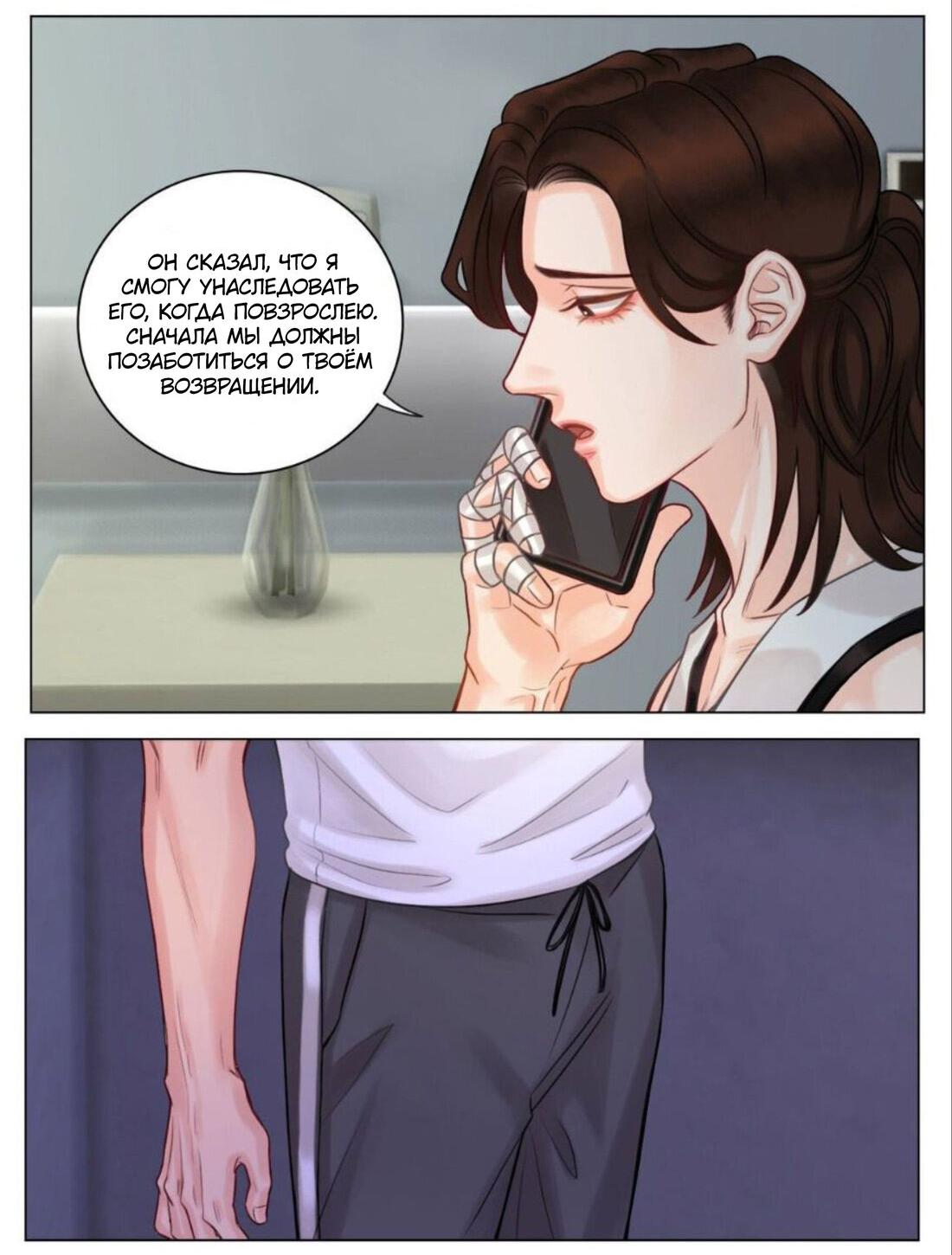 Манга Общежитие для парней, комната 303 - Глава 142 Страница 11