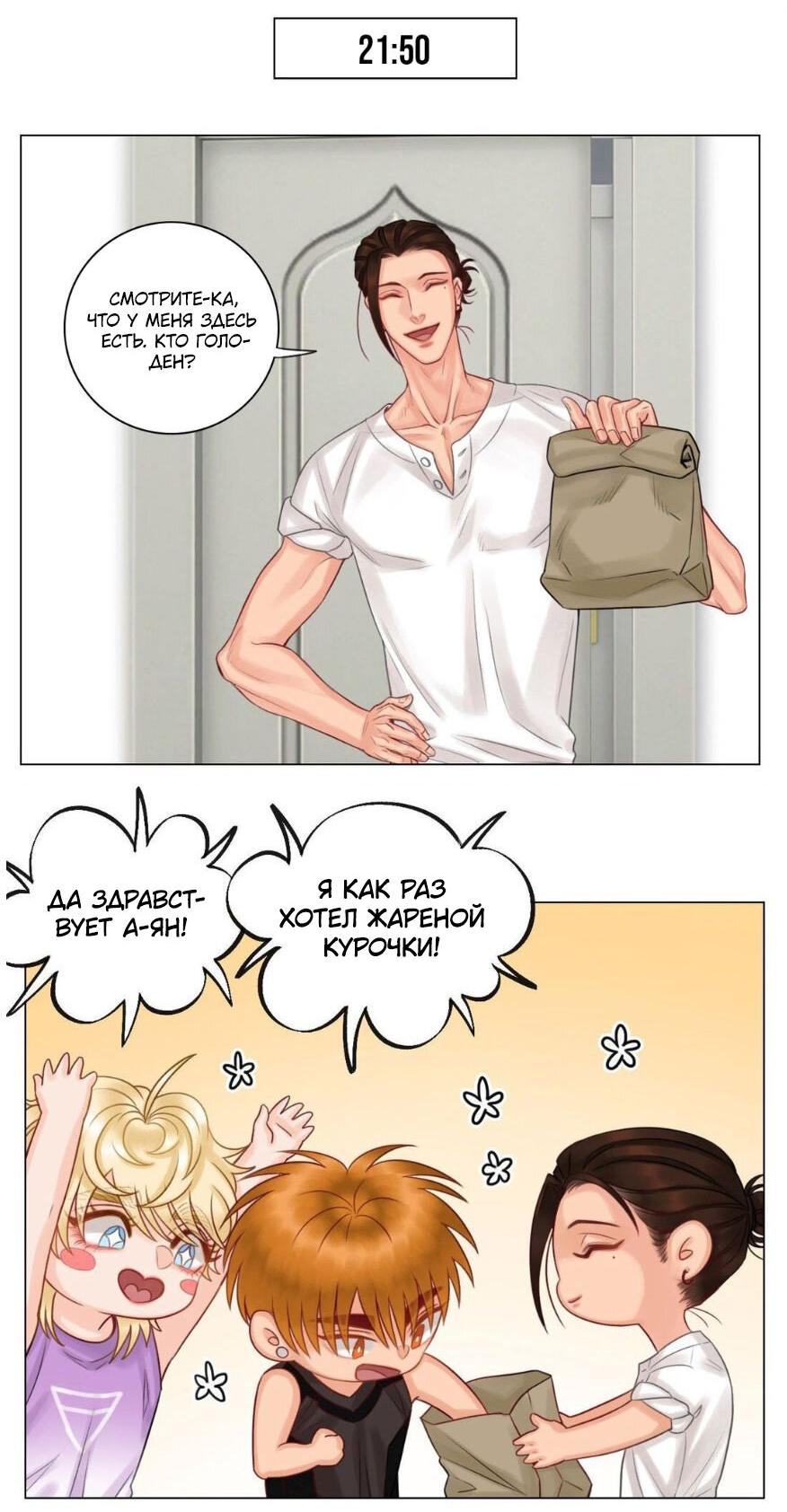 Манга Общежитие для парней, комната 303 - Глава 142 Страница 13