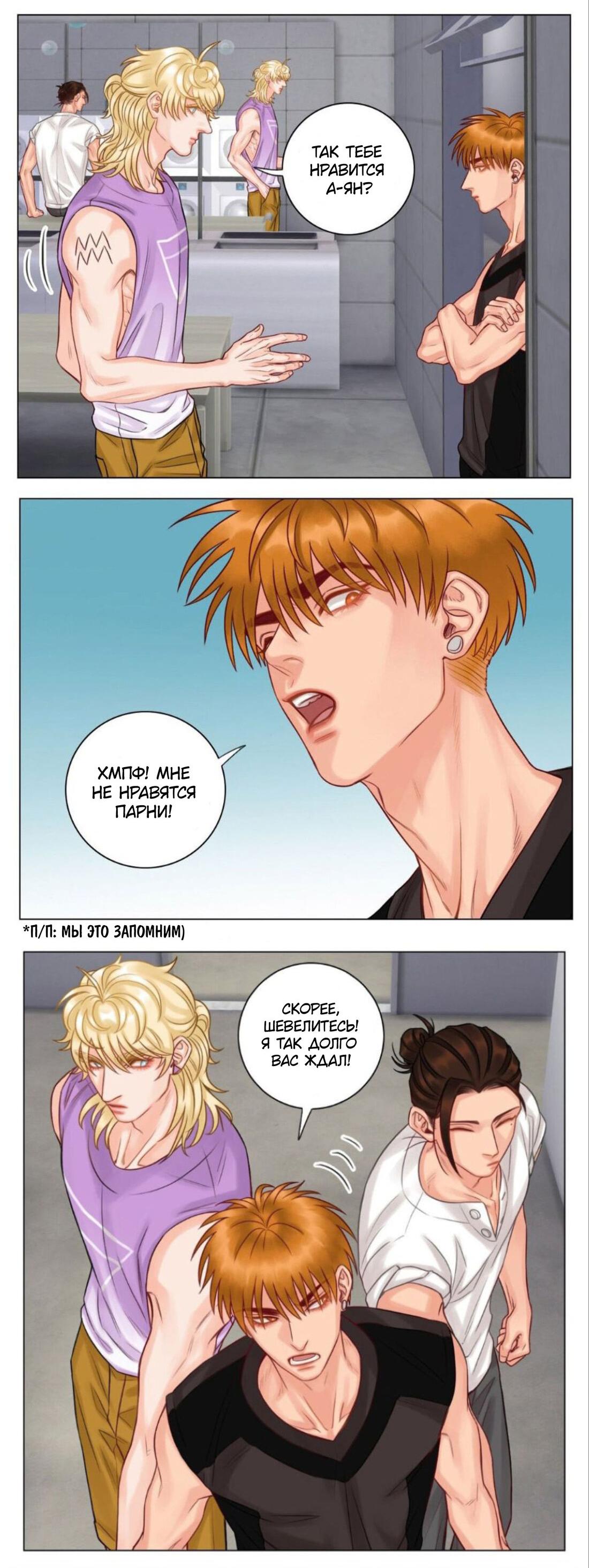 Манга Общежитие для парней, комната 303 - Глава 142 Страница 5