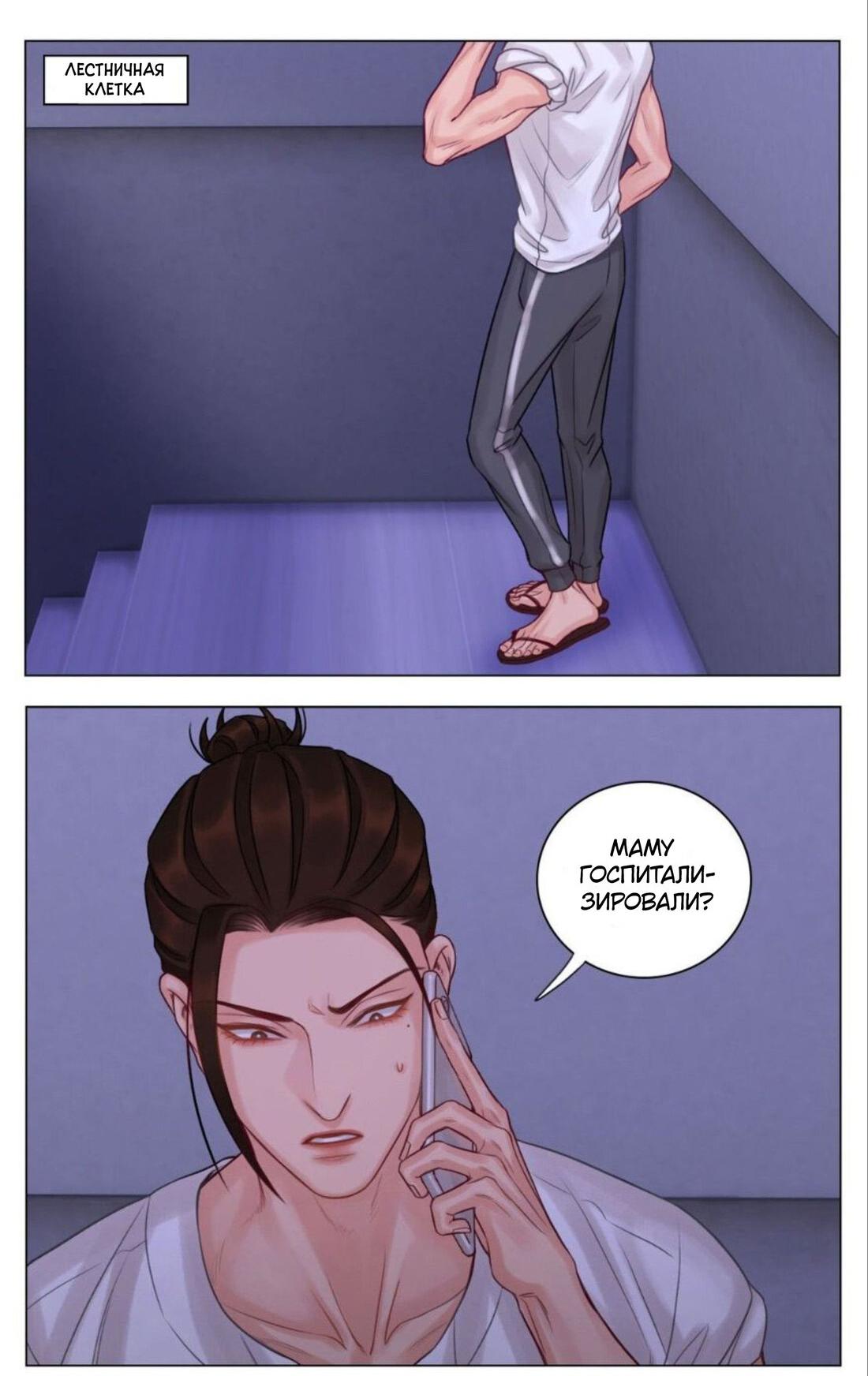 Манга Общежитие для парней, комната 303 - Глава 142 Страница 8