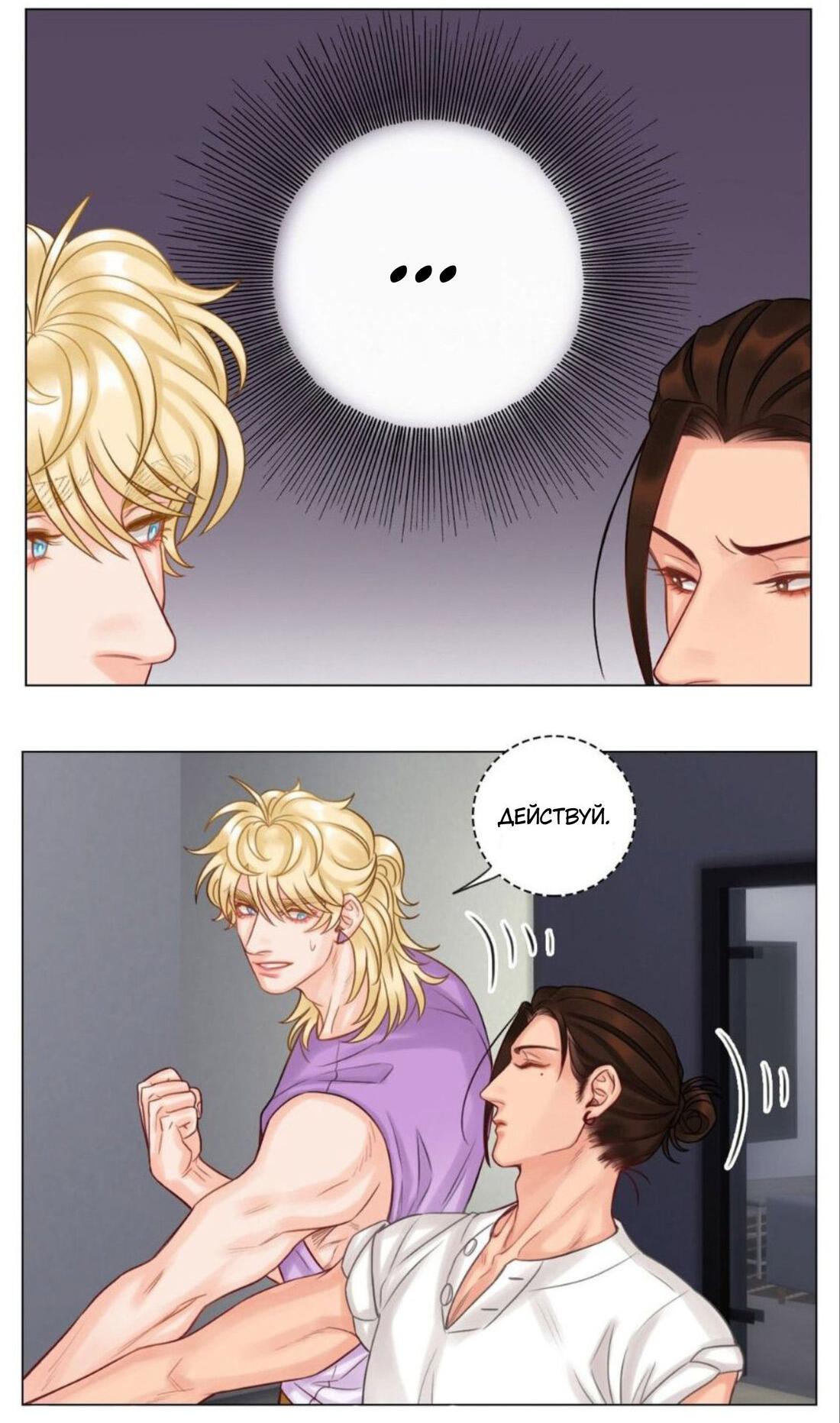 Манга Общежитие для парней, комната 303 - Глава 142 Страница 6