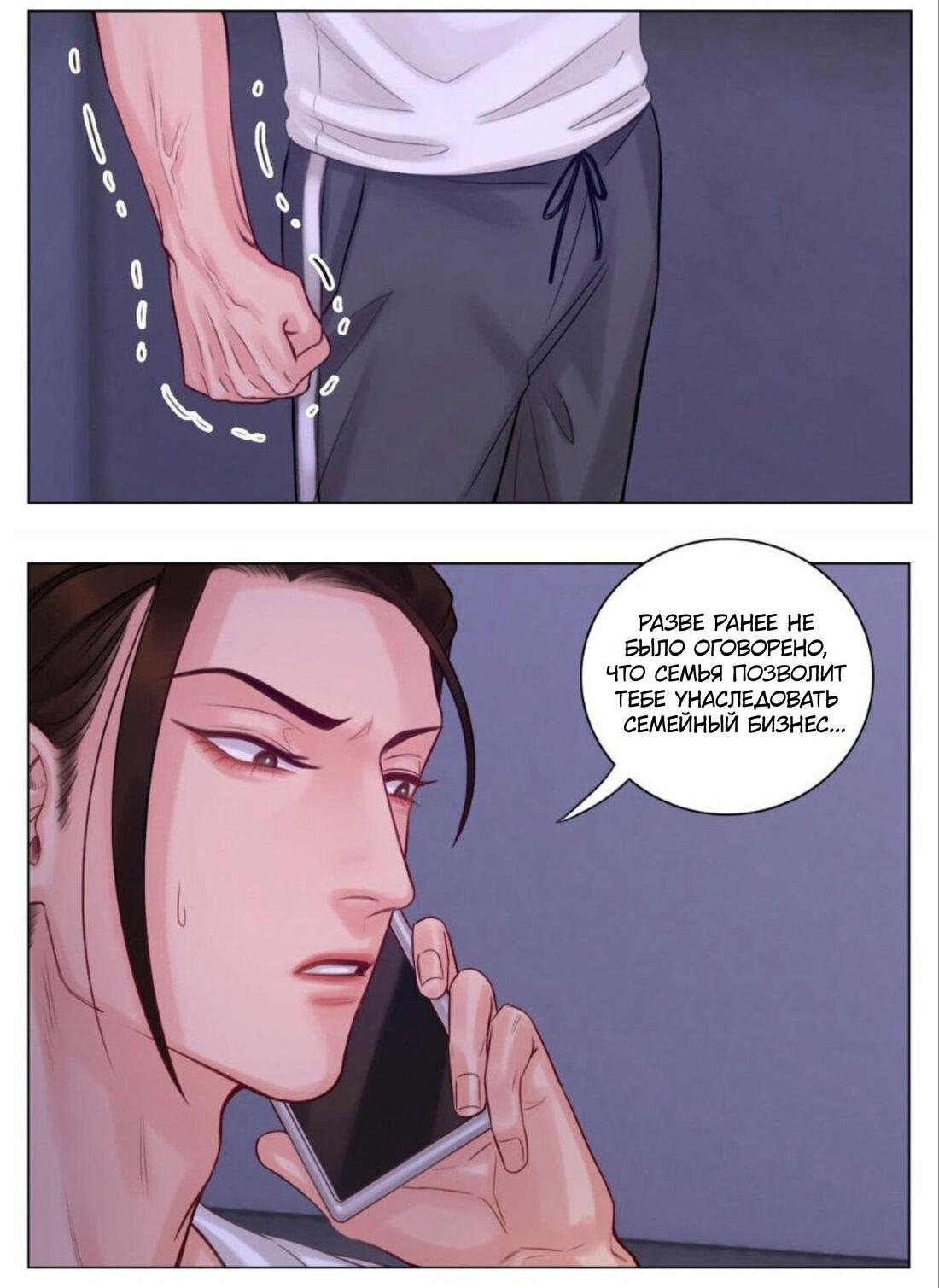 Манга Общежитие для парней, комната 303 - Глава 142 Страница 10