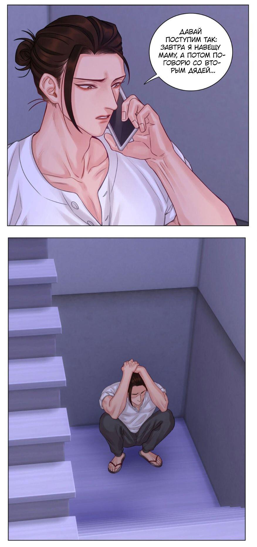 Манга Общежитие для парней, комната 303 - Глава 142 Страница 12