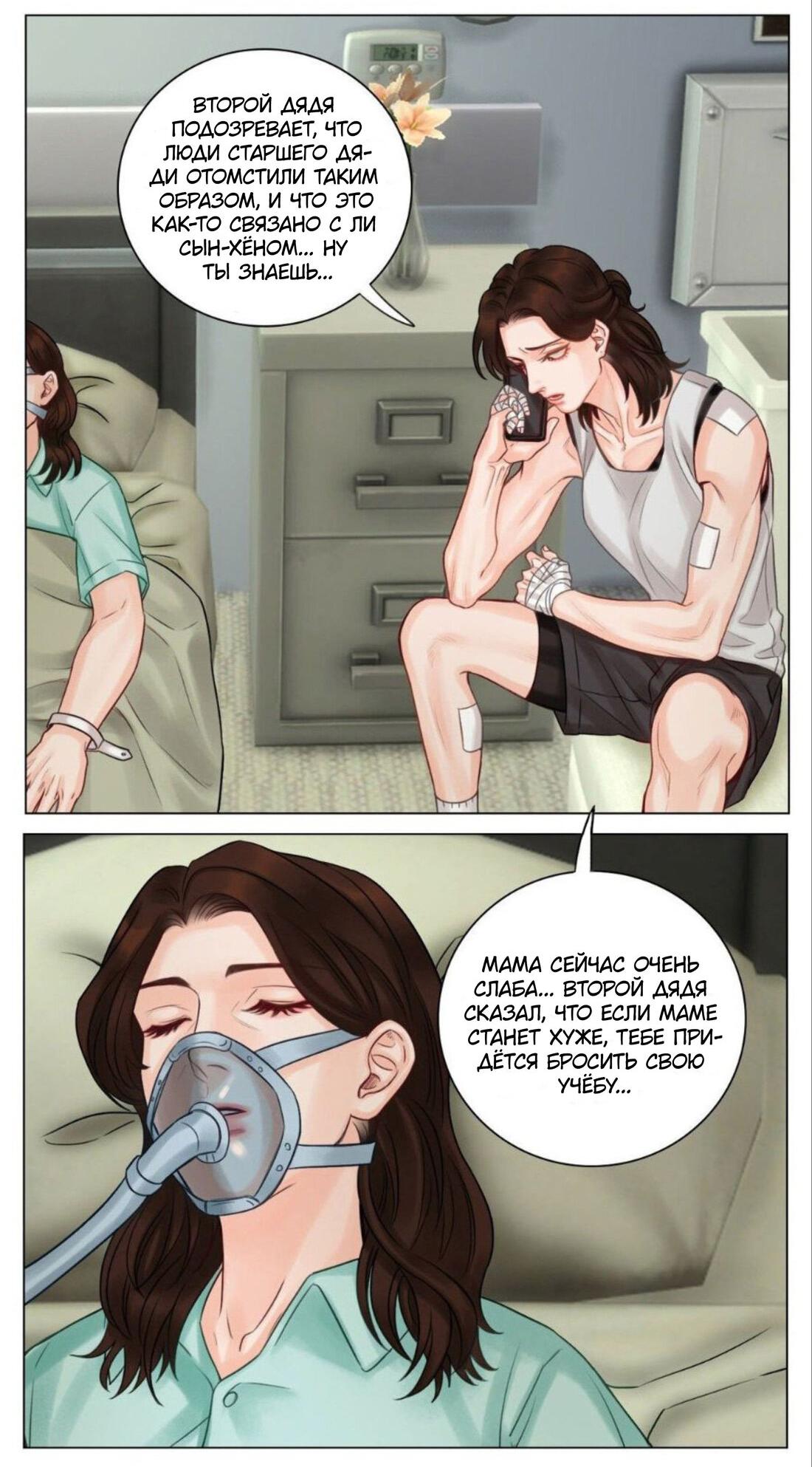 Манга Общежитие для парней, комната 303 - Глава 142 Страница 9