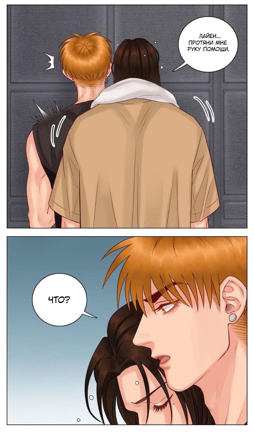 Манга Общежитие для парней, комната 303 - Глава 142 Страница 18