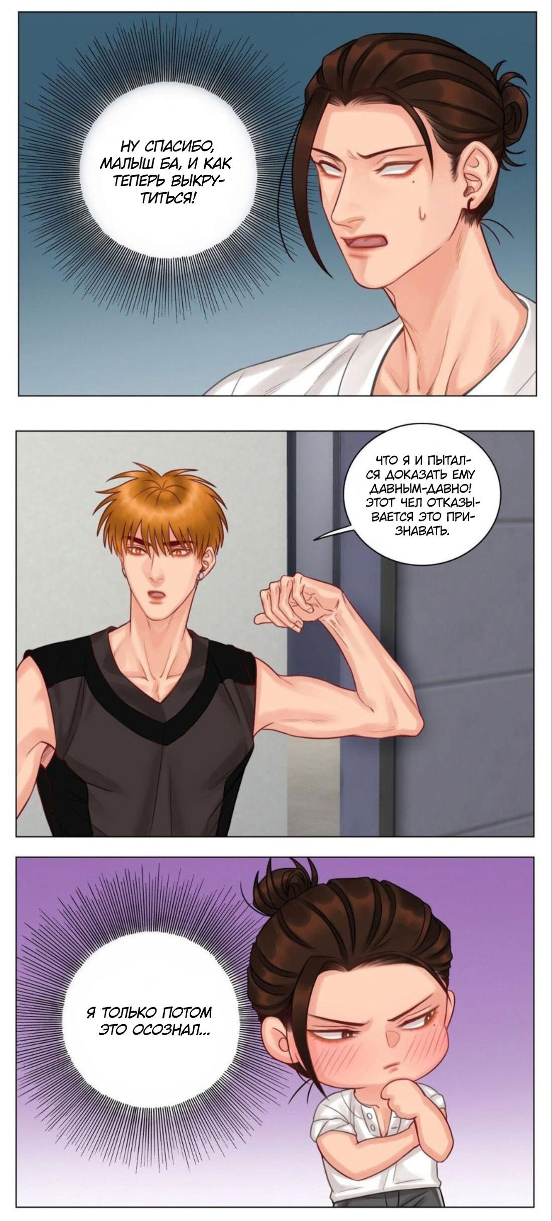 Манга Общежитие для парней, комната 303 - Глава 142 Страница 4