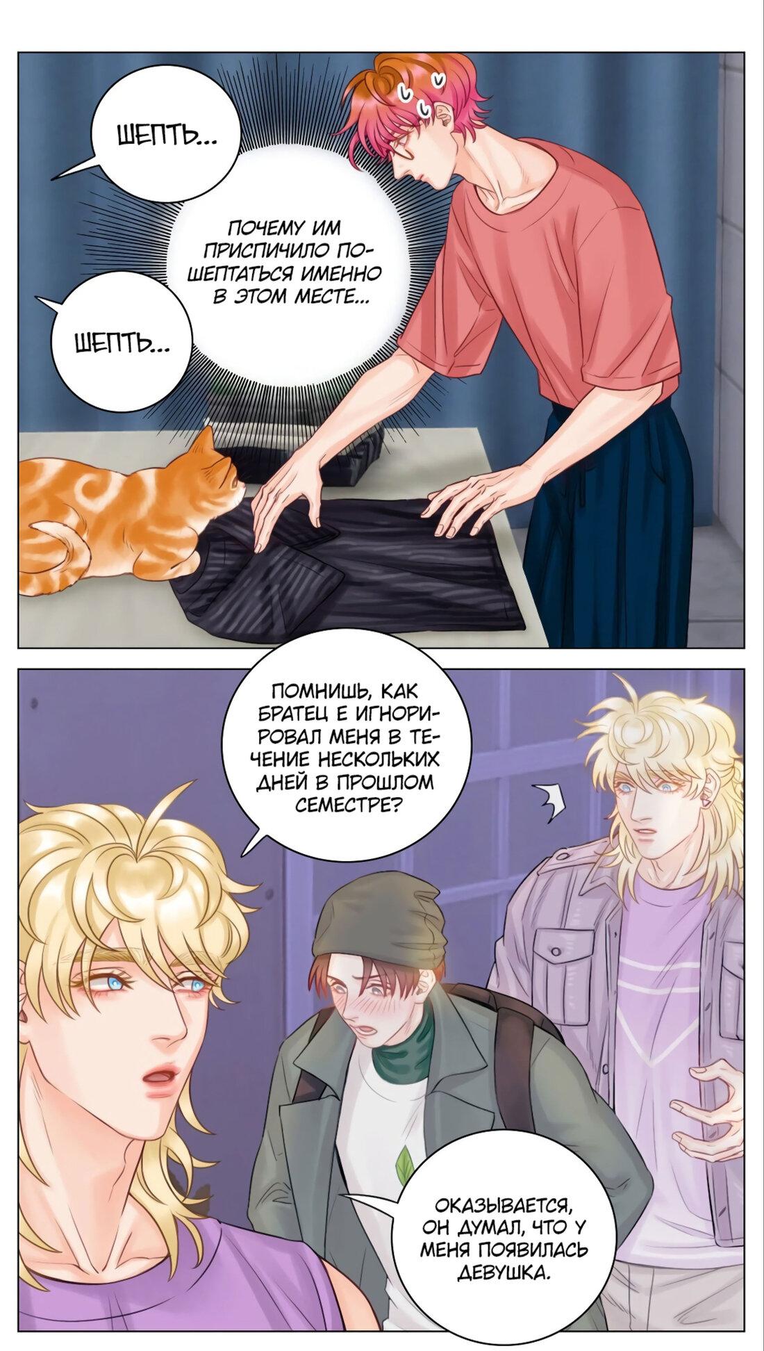 Манга Общежитие для парней, комната 303 - Глава 141 Страница 5