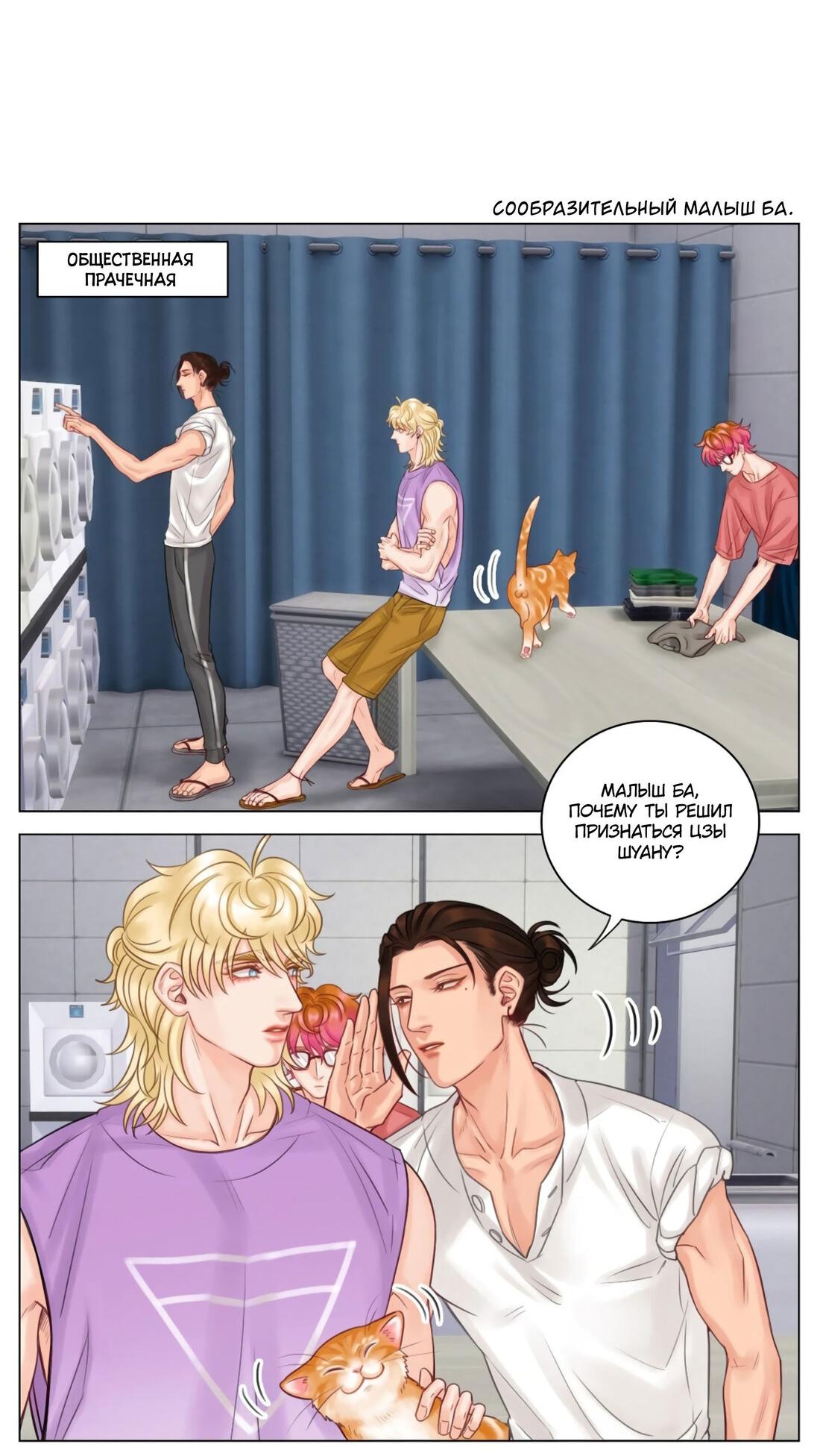 Манга Общежитие для парней, комната 303 - Глава 141 Страница 3