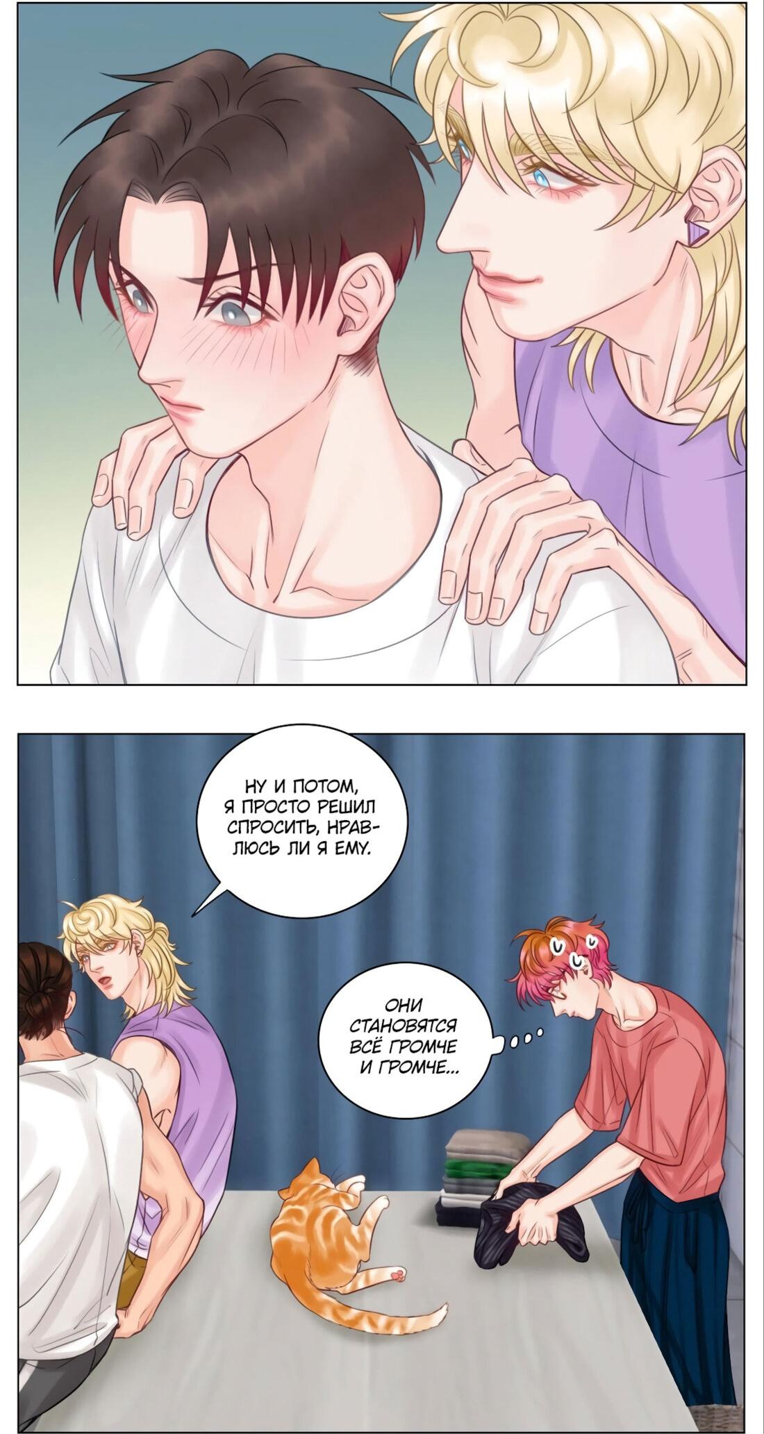 Манга Общежитие для парней, комната 303 - Глава 141 Страница 7