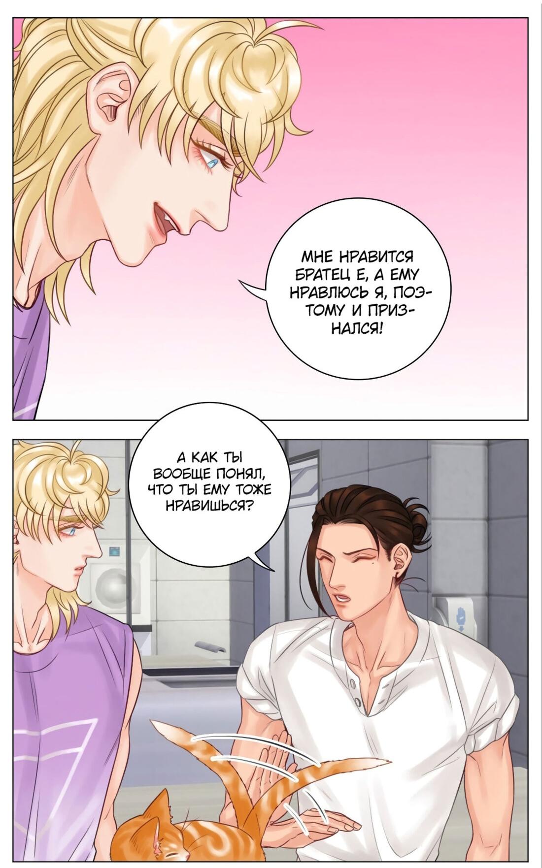 Манга Общежитие для парней, комната 303 - Глава 141 Страница 4