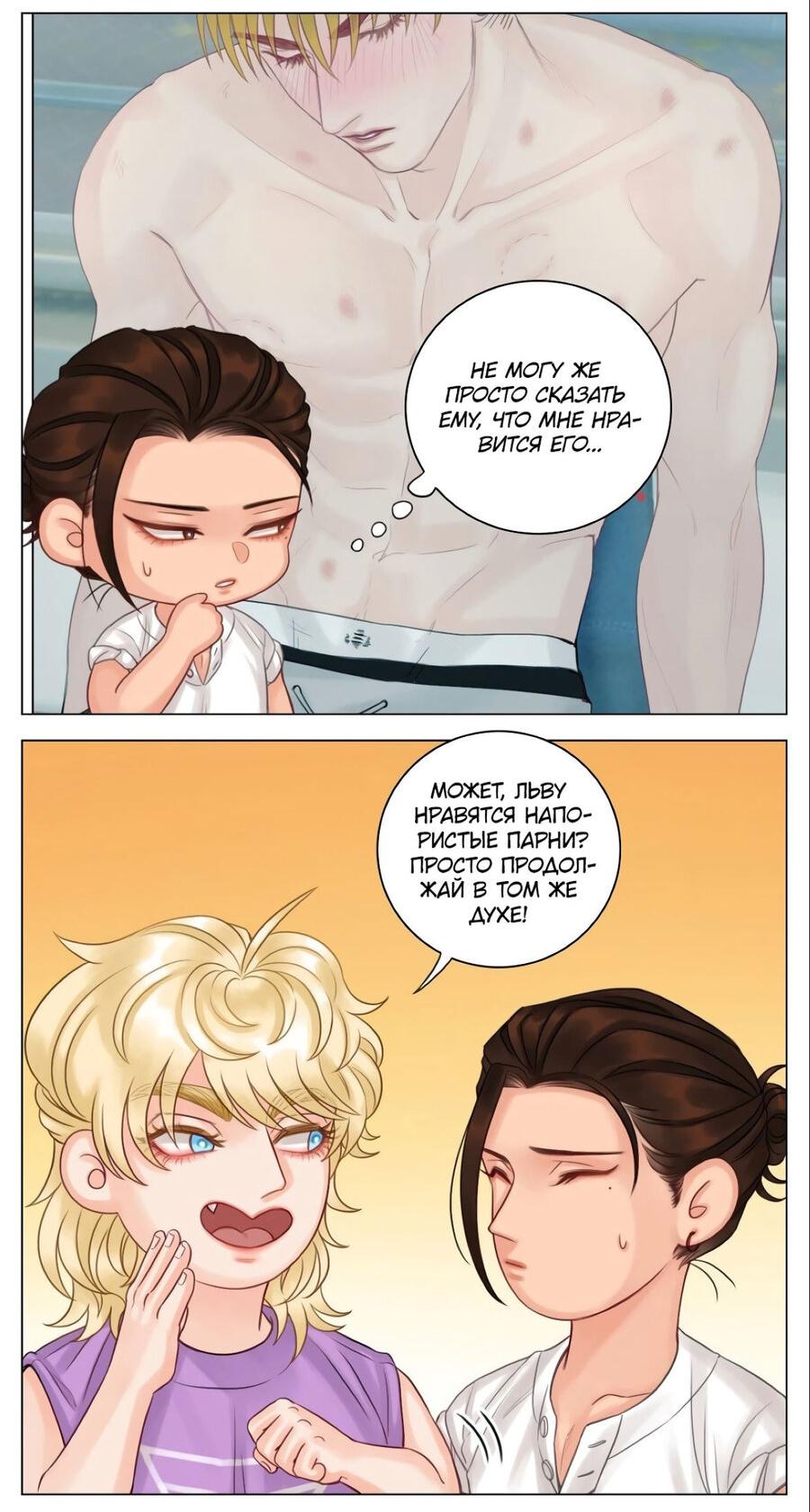 Манга Общежитие для парней, комната 303 - Глава 141 Страница 14