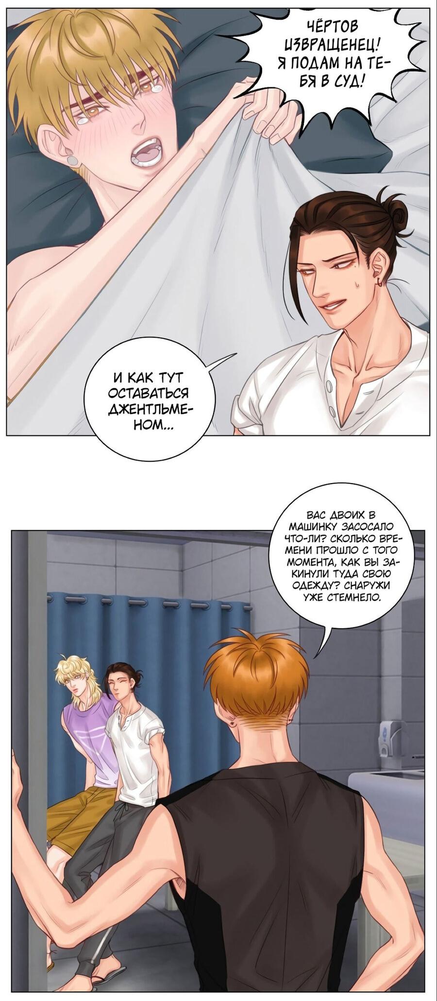 Манга Общежитие для парней, комната 303 - Глава 141 Страница 15