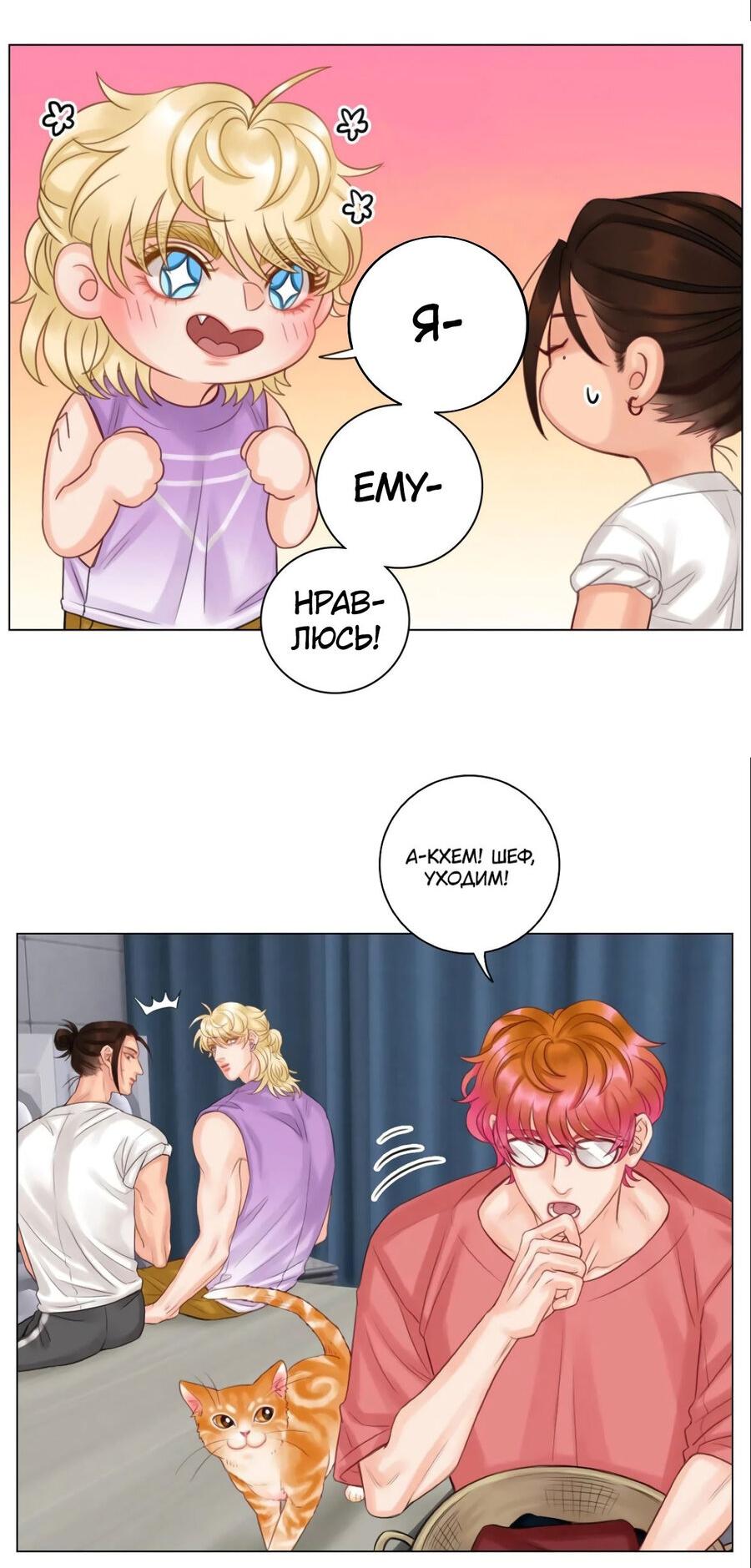 Манга Общежитие для парней, комната 303 - Глава 141 Страница 11