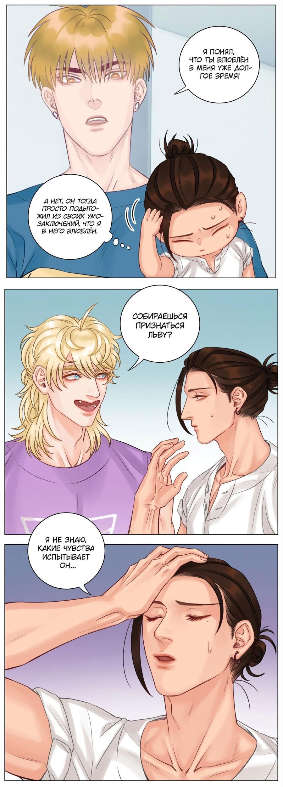 Манга Общежитие для парней, комната 303 - Глава 141 Страница 13