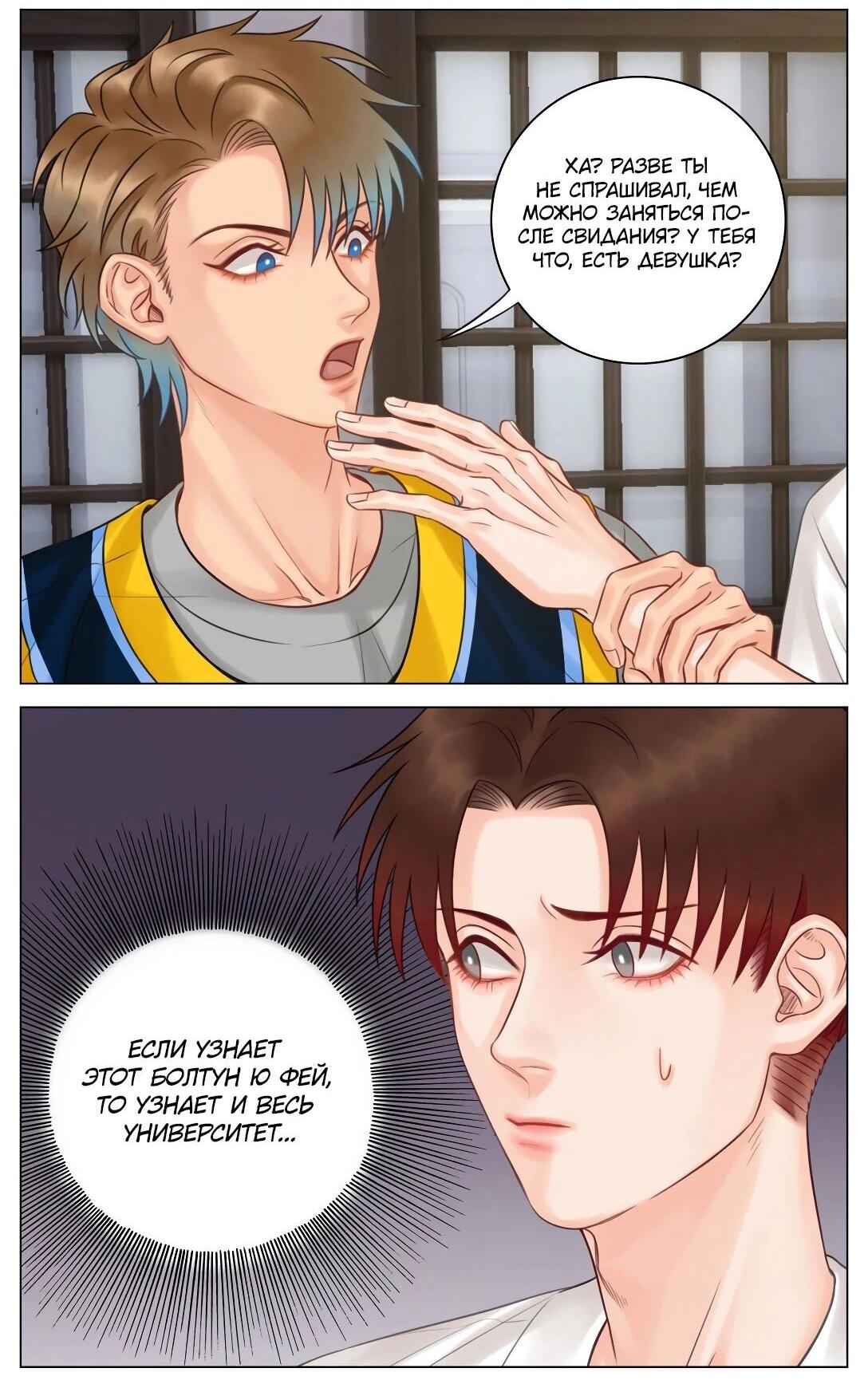 Манга Общежитие для парней, комната 303 - Глава 140 Страница 16