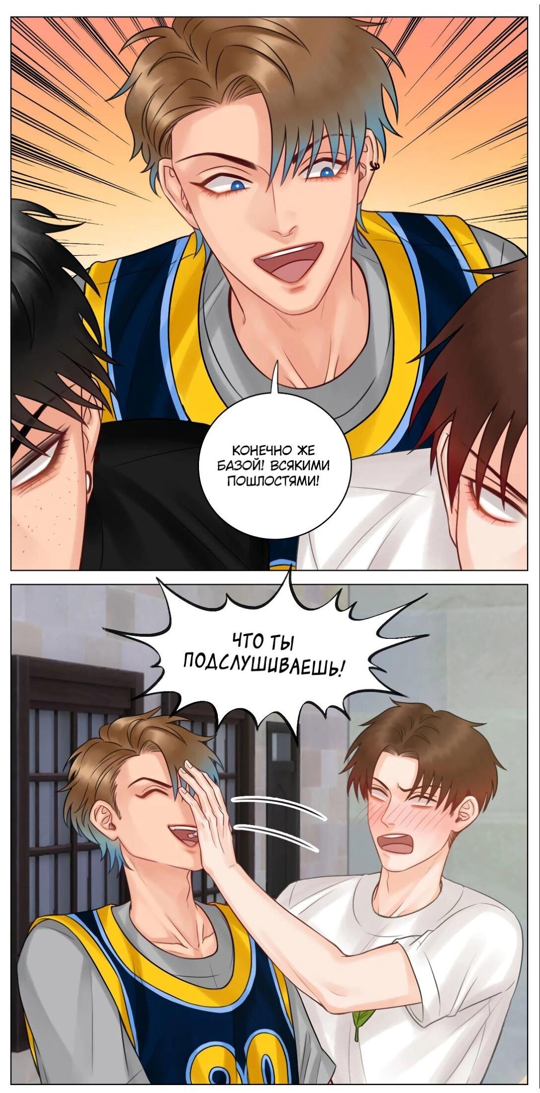 Манга Общежитие для парней, комната 303 - Глава 140 Страница 15