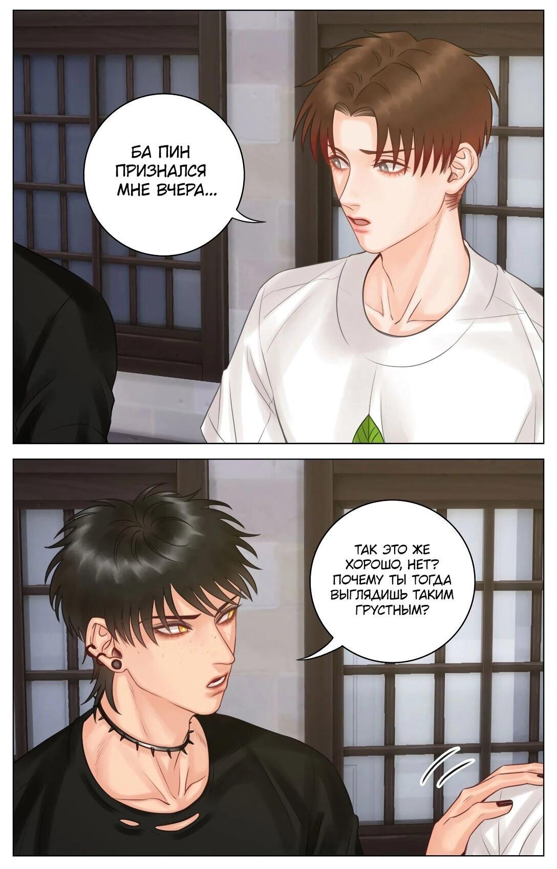 Манга Общежитие для парней, комната 303 - Глава 140 Страница 13