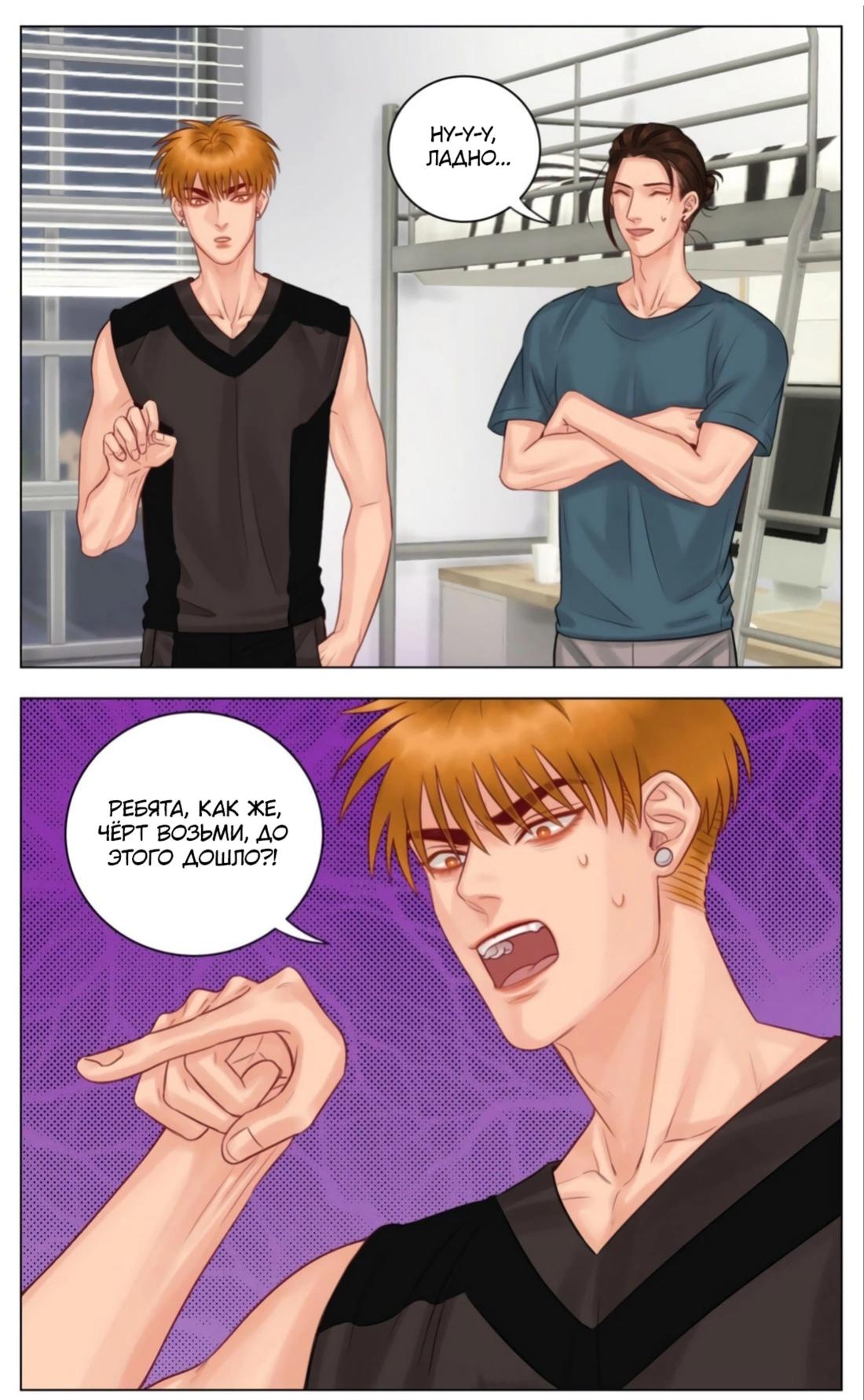 Манга Общежитие для парней, комната 303 - Глава 140 Страница 4