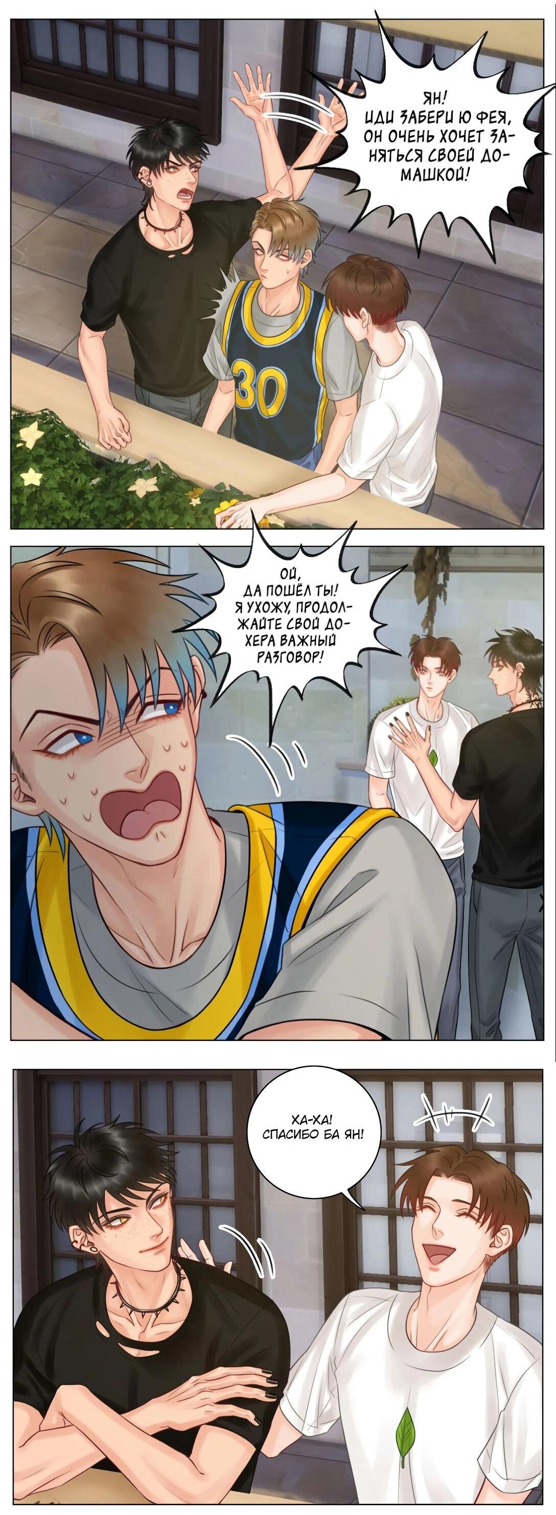 Манга Общежитие для парней, комната 303 - Глава 140 Страница 17