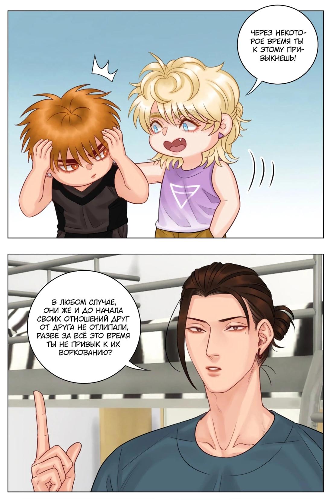 Манга Общежитие для парней, комната 303 - Глава 140 Страница 6