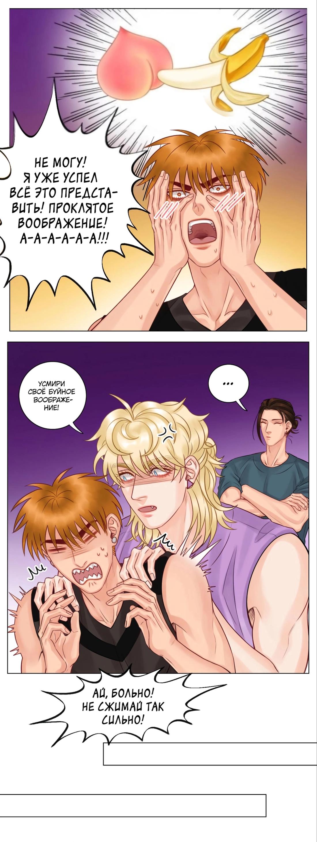 Манга Общежитие для парней, комната 303 - Глава 140 Страница 9