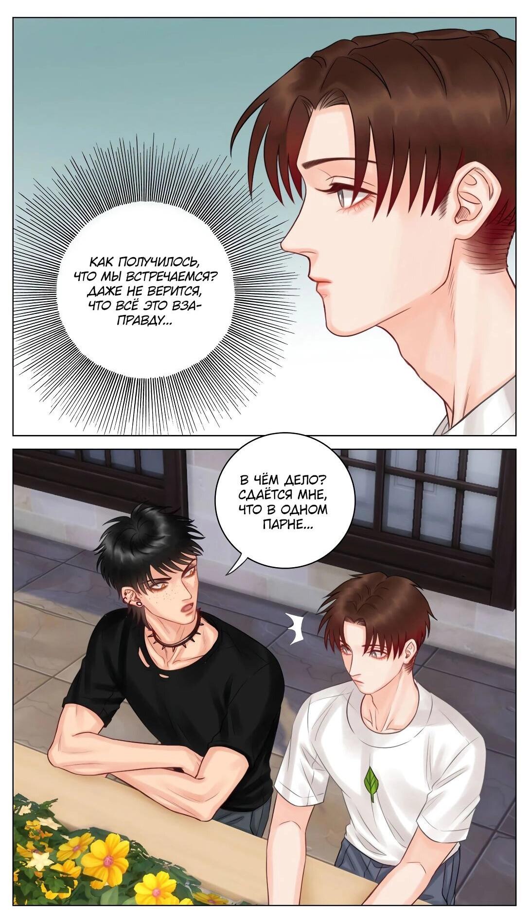 Манга Общежитие для парней, комната 303 - Глава 140 Страница 12