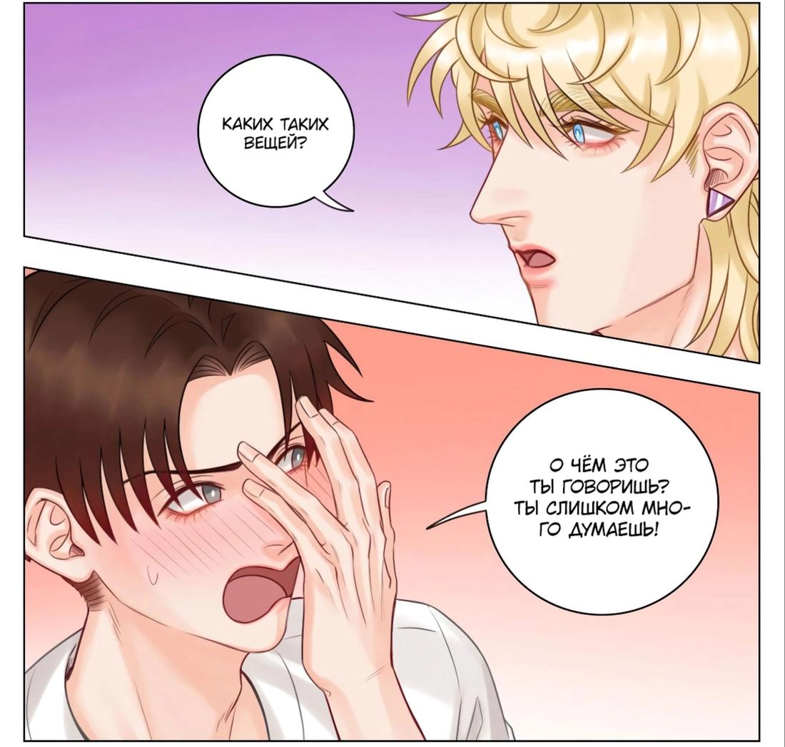 Манга Общежитие для парней, комната 303 - Глава 140 Страница 8