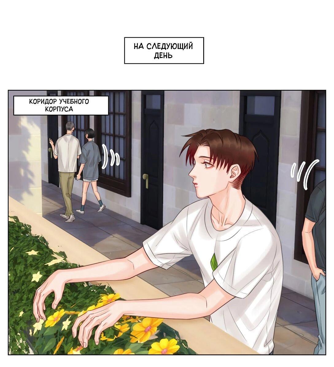 Манга Общежитие для парней, комната 303 - Глава 140 Страница 11