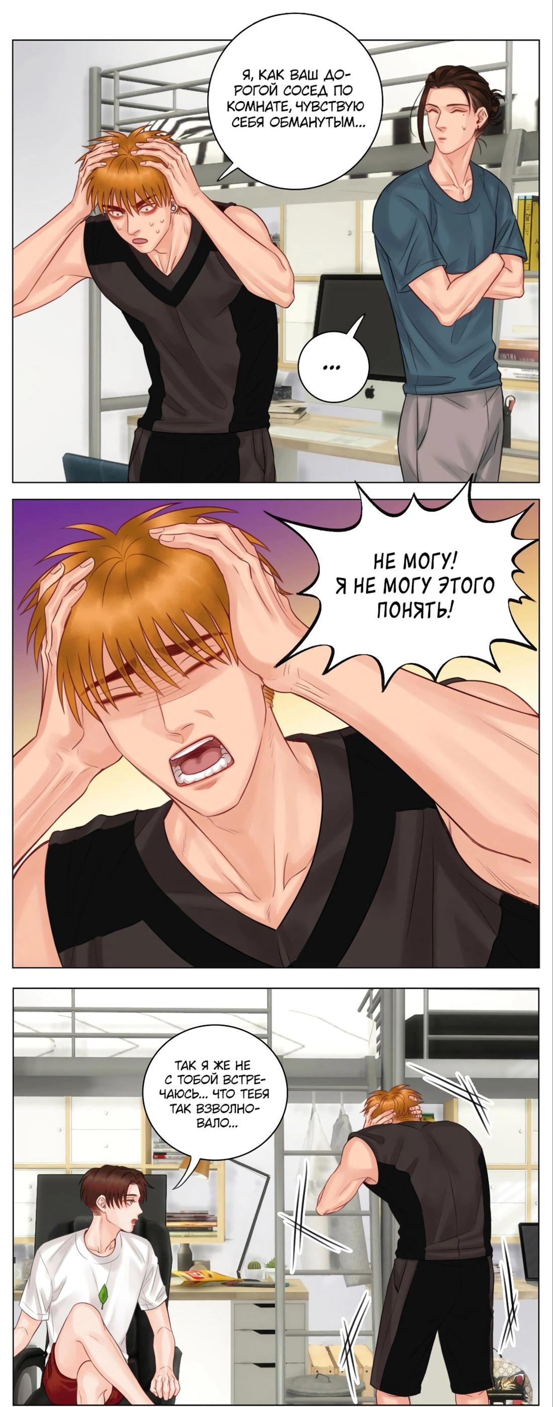 Манга Общежитие для парней, комната 303 - Глава 140 Страница 5