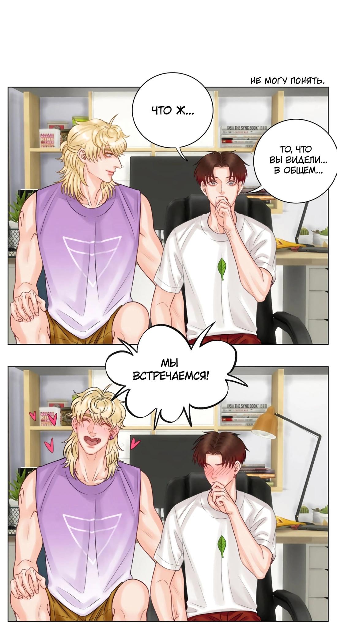 Манга Общежитие для парней, комната 303 - Глава 140 Страница 3