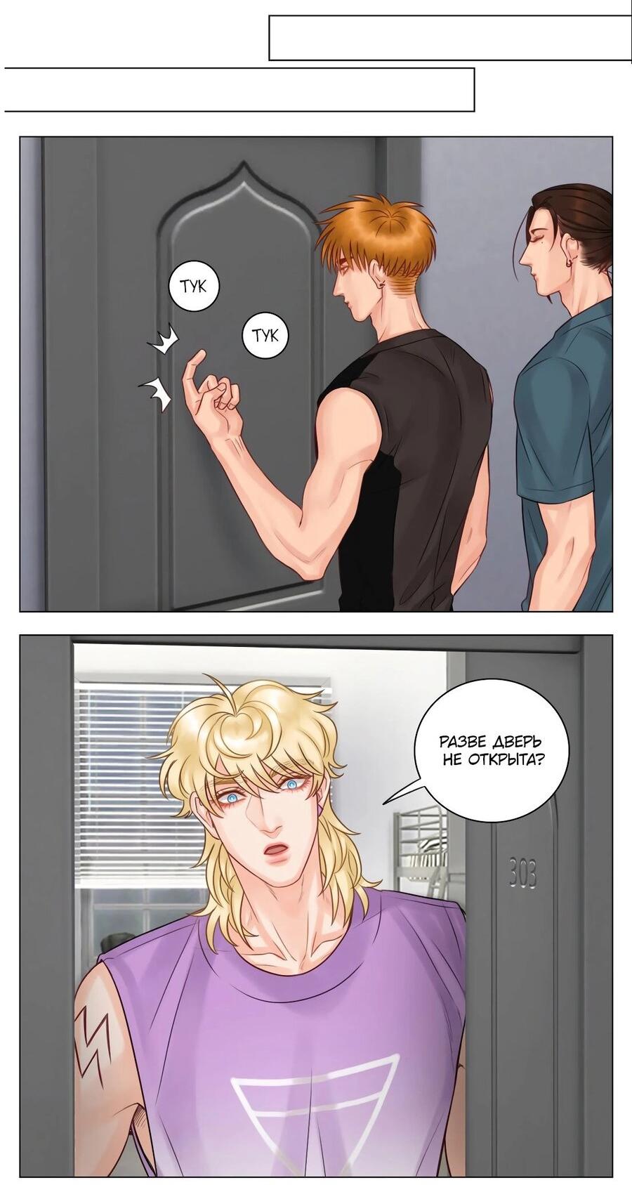 Манга Общежитие для парней, комната 303 - Глава 139 Страница 16