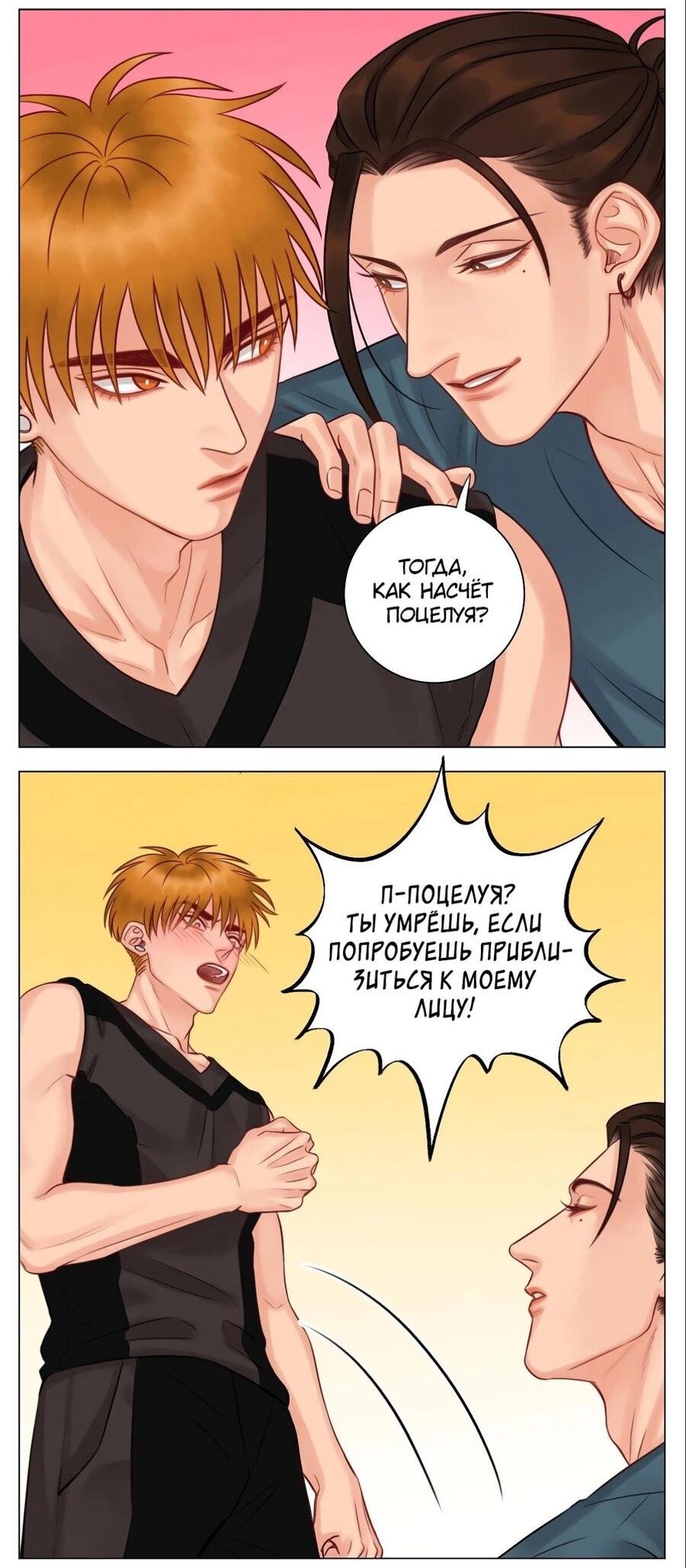 Манга Общежитие для парней, комната 303 - Глава 139 Страница 14