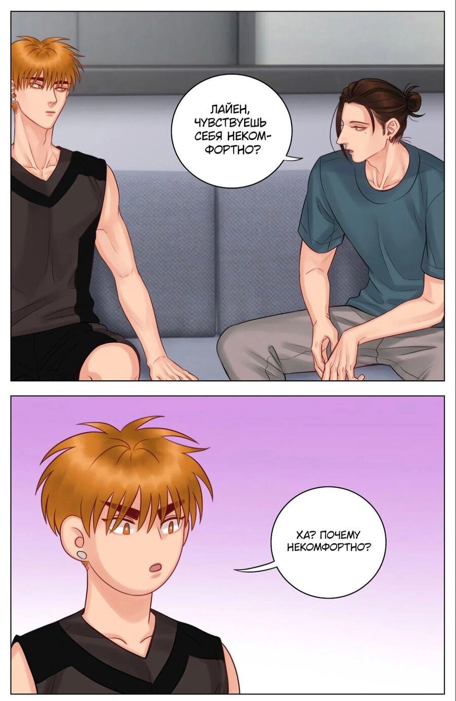 Манга Общежитие для парней, комната 303 - Глава 139 Страница 13