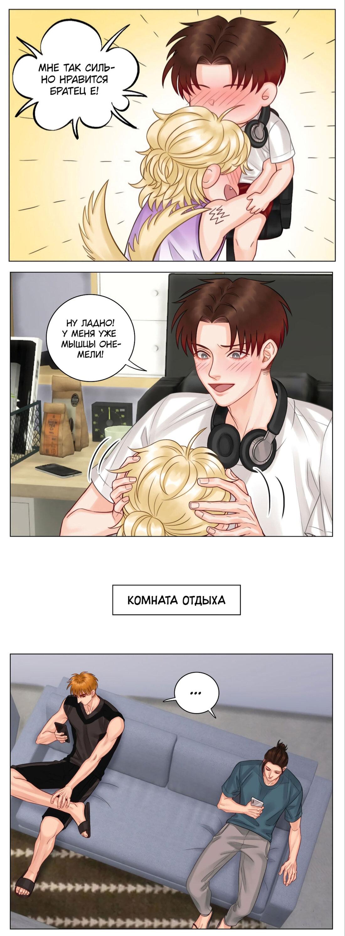 Манга Общежитие для парней, комната 303 - Глава 139 Страница 10