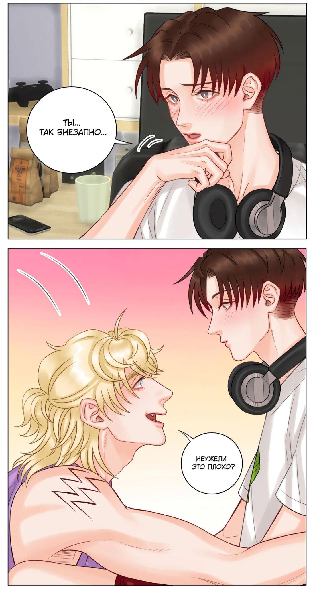 Манга Общежитие для парней, комната 303 - Глава 139 Страница 7