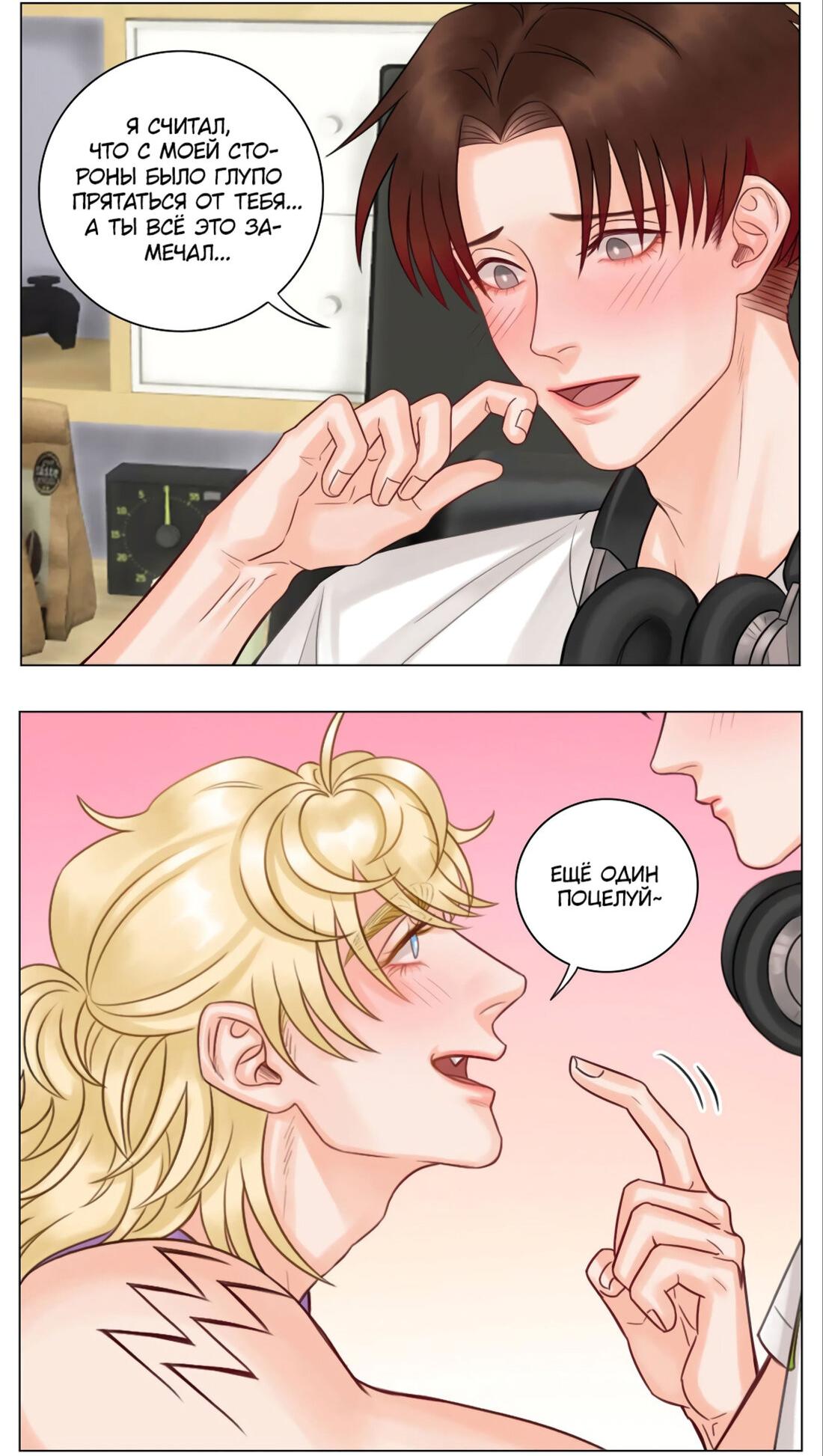 Манга Общежитие для парней, комната 303 - Глава 139 Страница 8