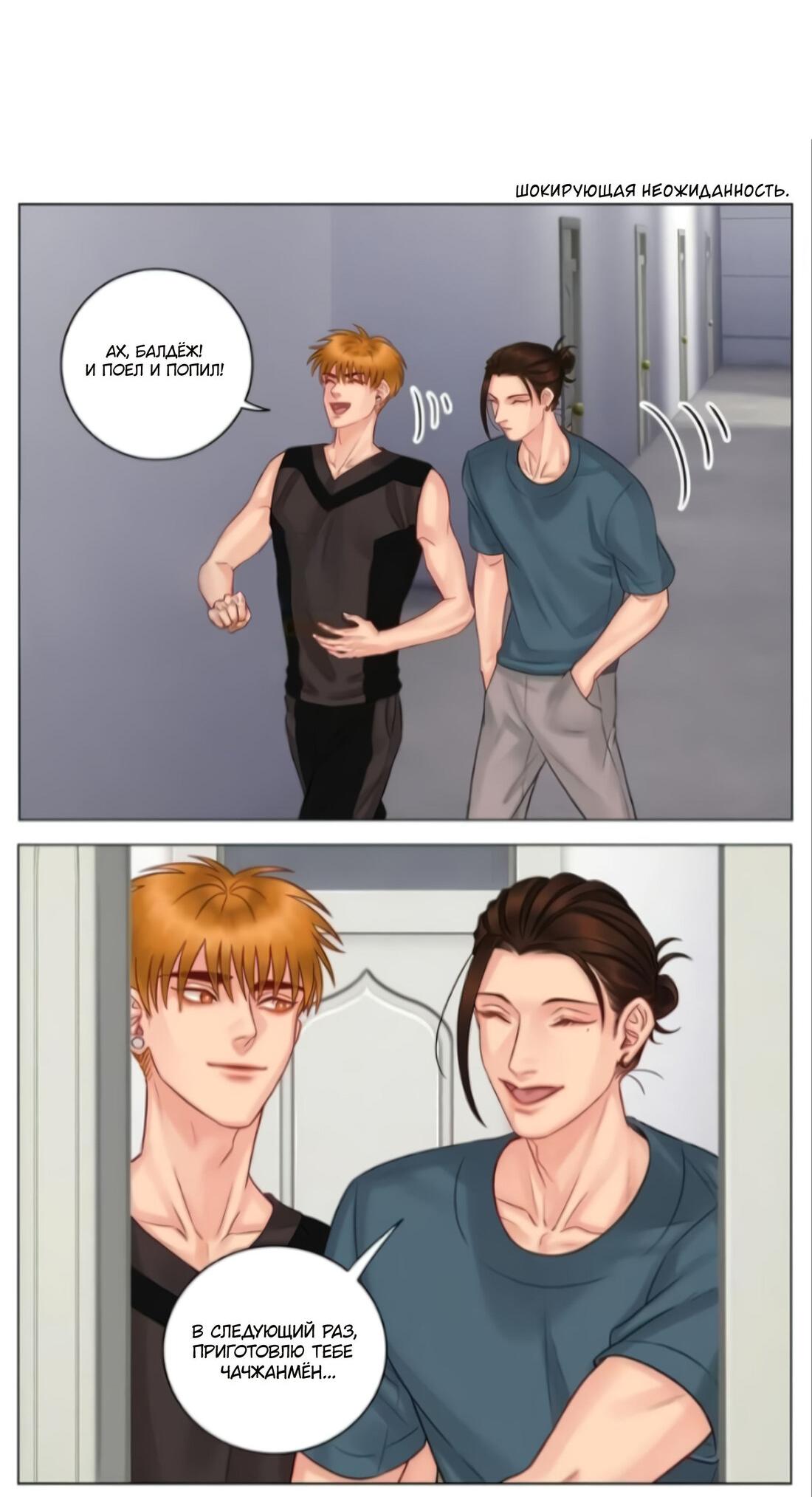 Манга Общежитие для парней, комната 303 - Глава 139 Страница 3